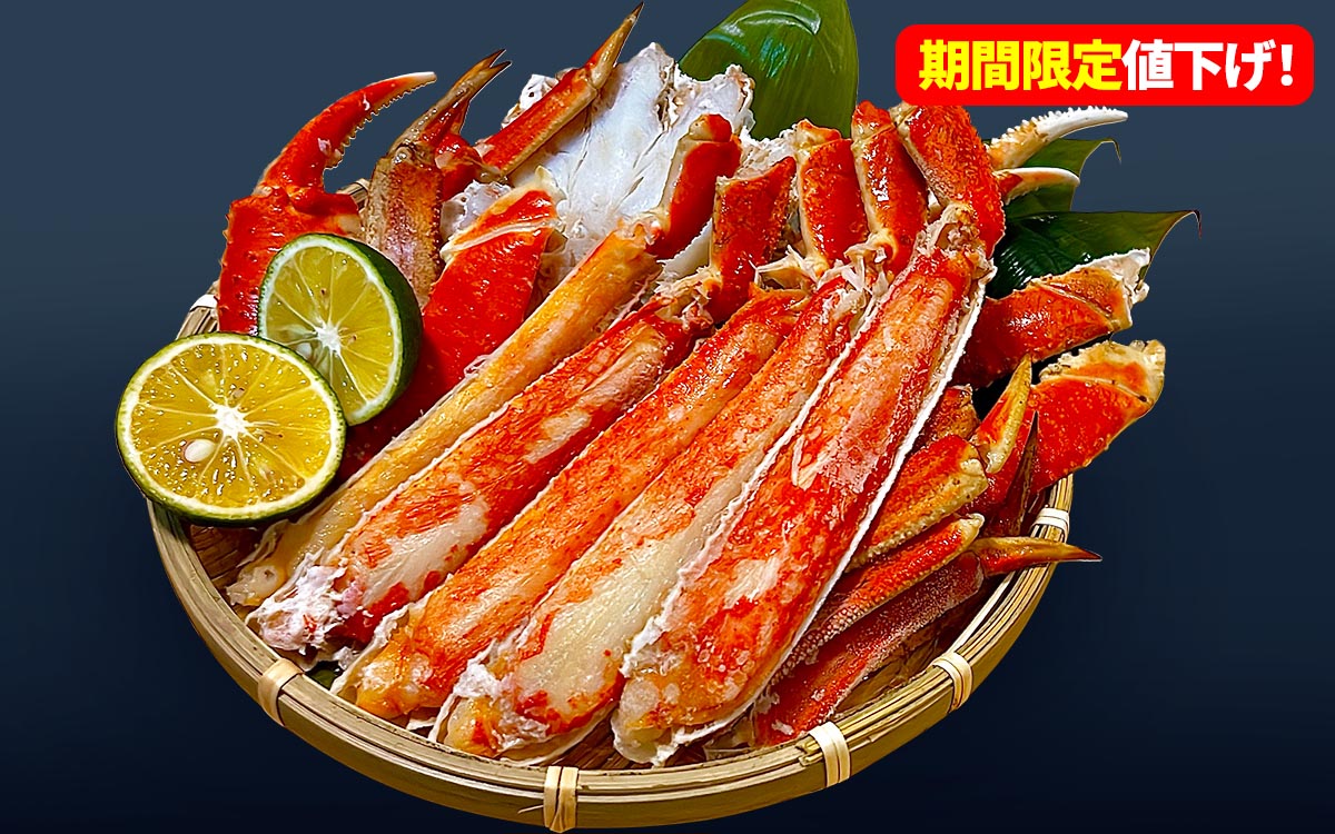 年内発送は12月23日注文分まで！大人気のズワイガニやタラバガニが一部