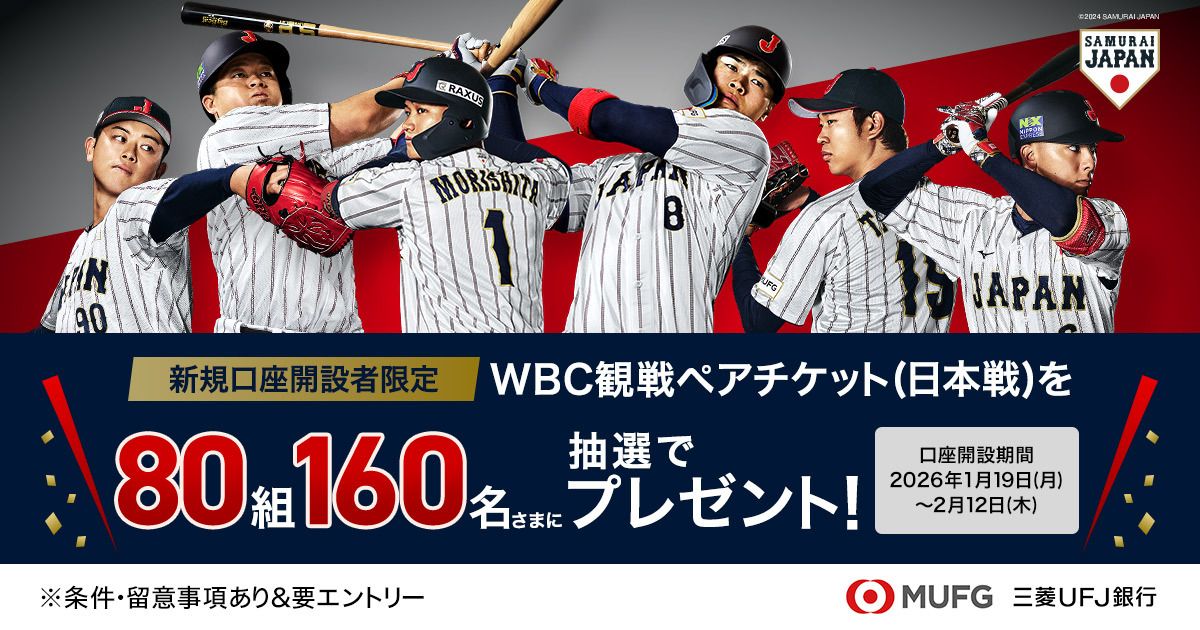 まだ間に合う、WBC観戦チケット入手のチャンス！「お～いお茶」はXから
