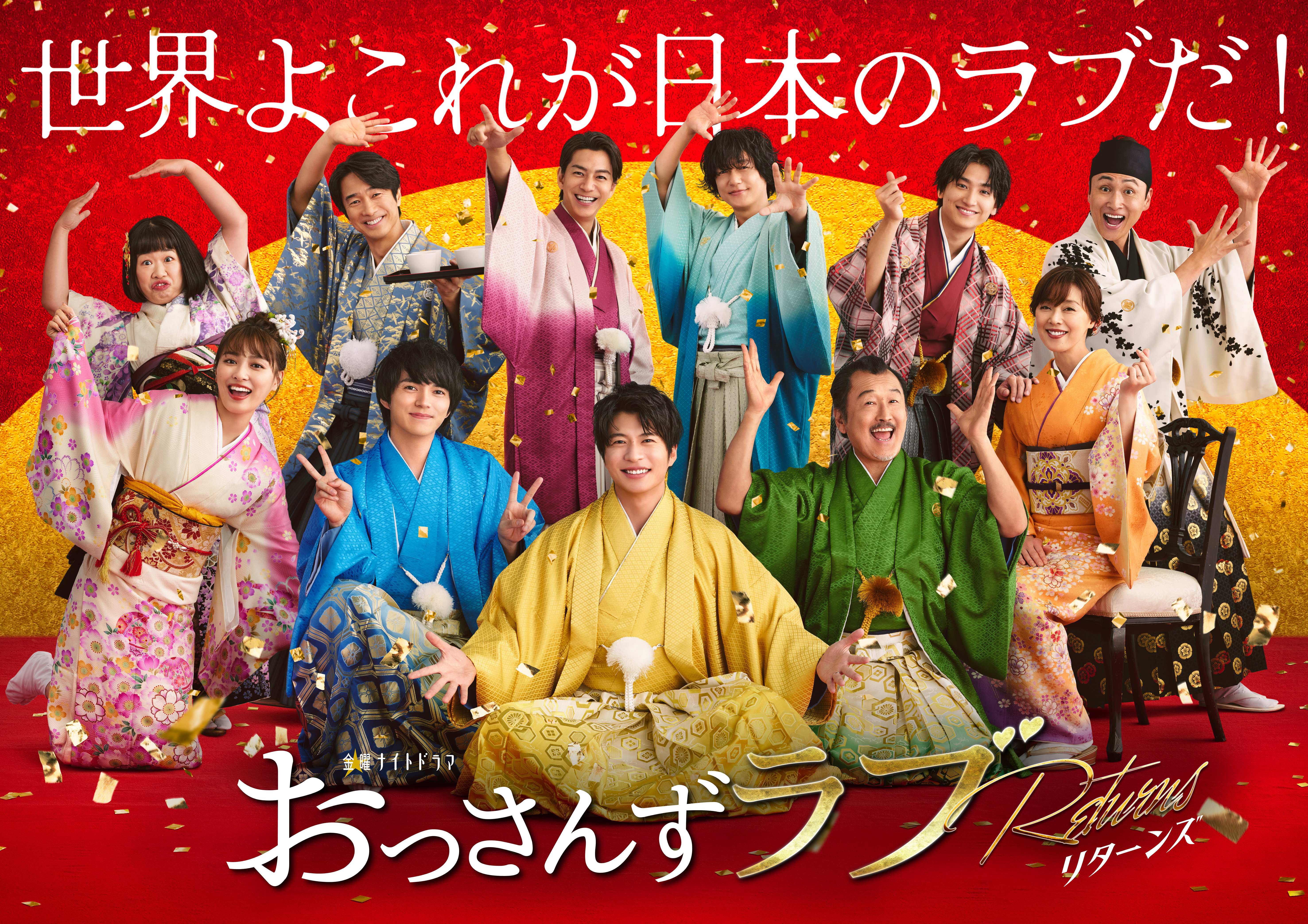 おっさんずラブ」最終回でまさかの伏線回収！ 春田（田中圭）が撮影