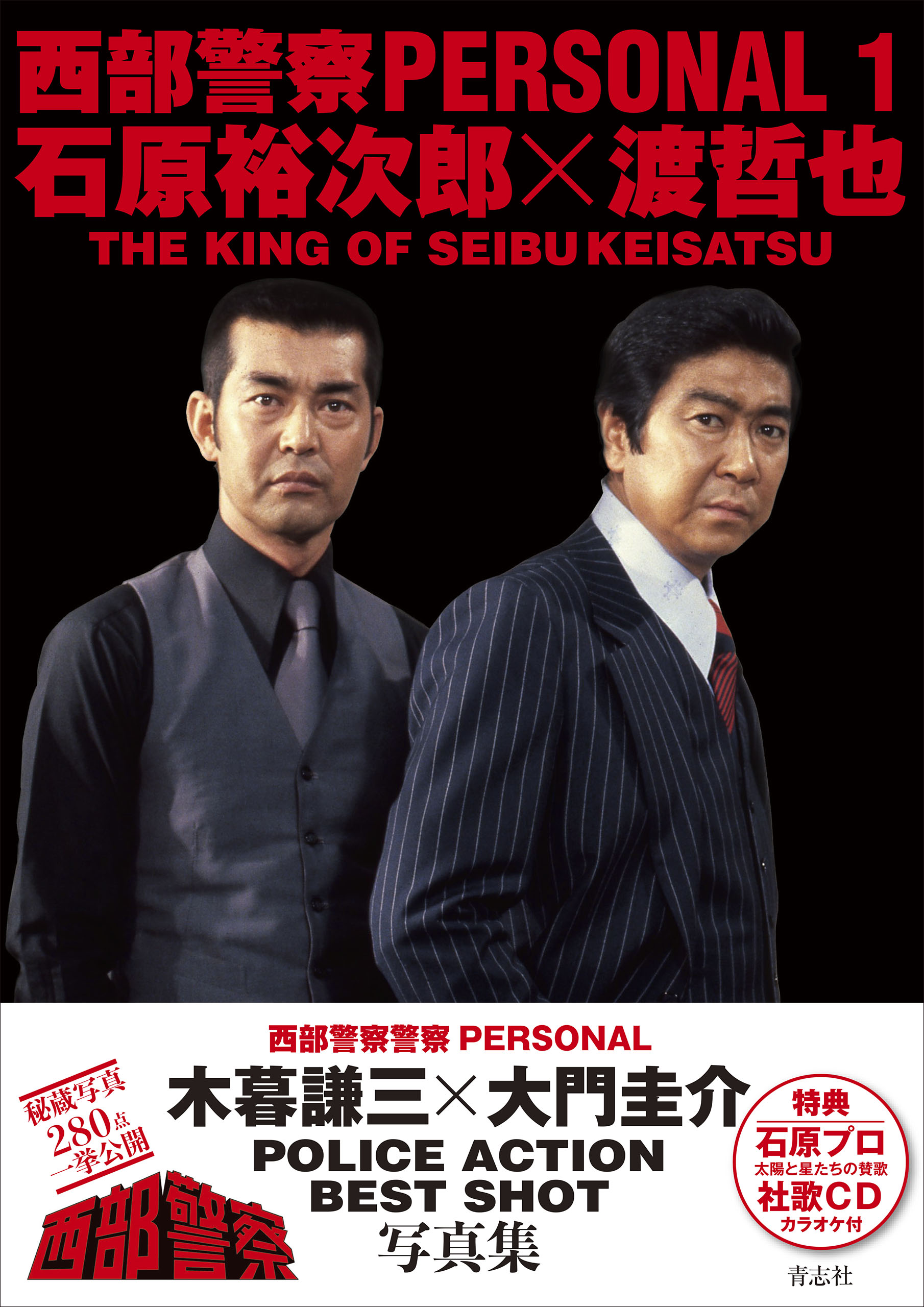 小林稔侍「西部警察」DVD 全27巻 石原裕次郎 舘ひろし 渡哲也 寺尾聰 三浦友和