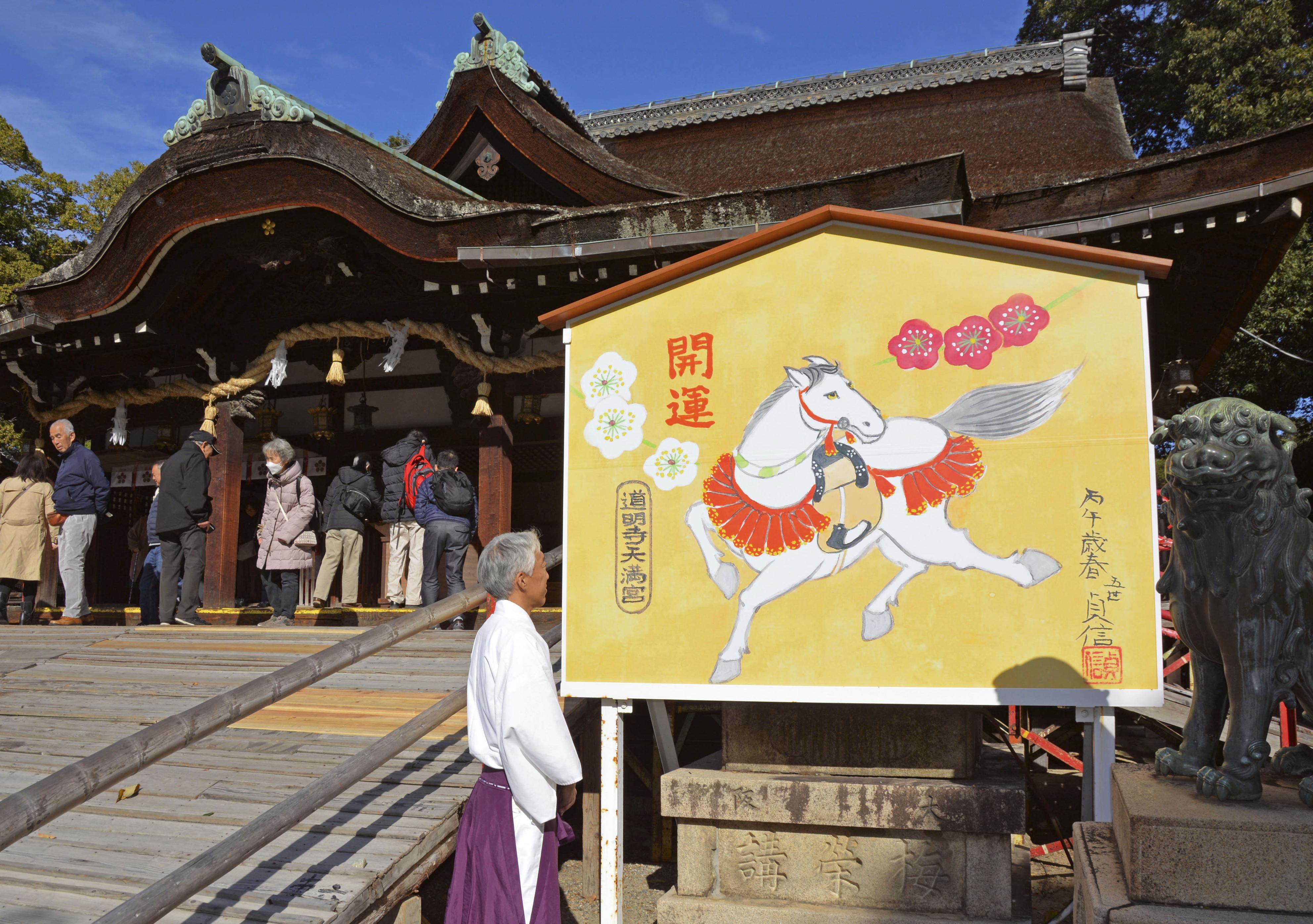 何事もウマくいくよう」午の大絵馬かけ替え新年準備 大阪・道明寺