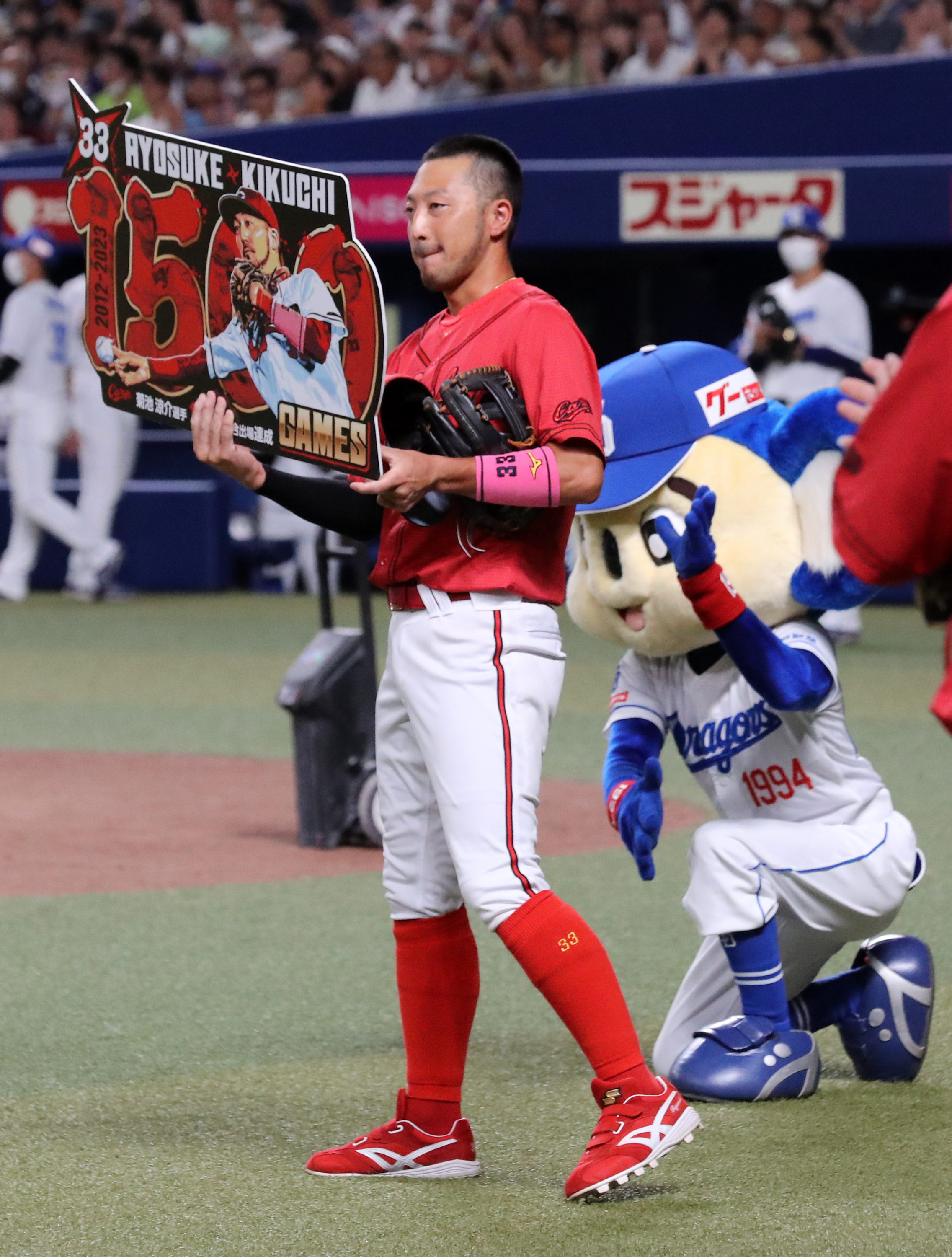 広島・菊池涼介、通算１５００試合出場達成　中日のマスコット・ドアラから記念ボードを受け取る