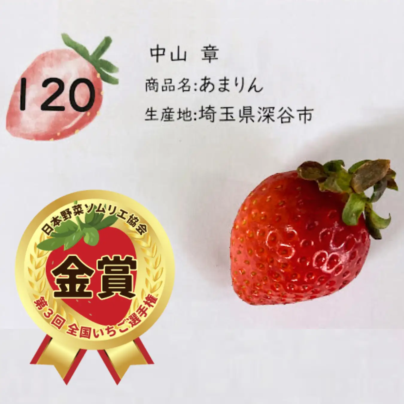 いちご》極上の甘さに驚愕！ 野菜ソムリエが選ぶ日本一の春いちごは