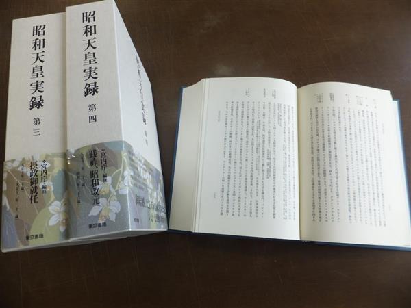 昭和天皇実録、誤り新たに2000カ所 計7000カ所に - 産経