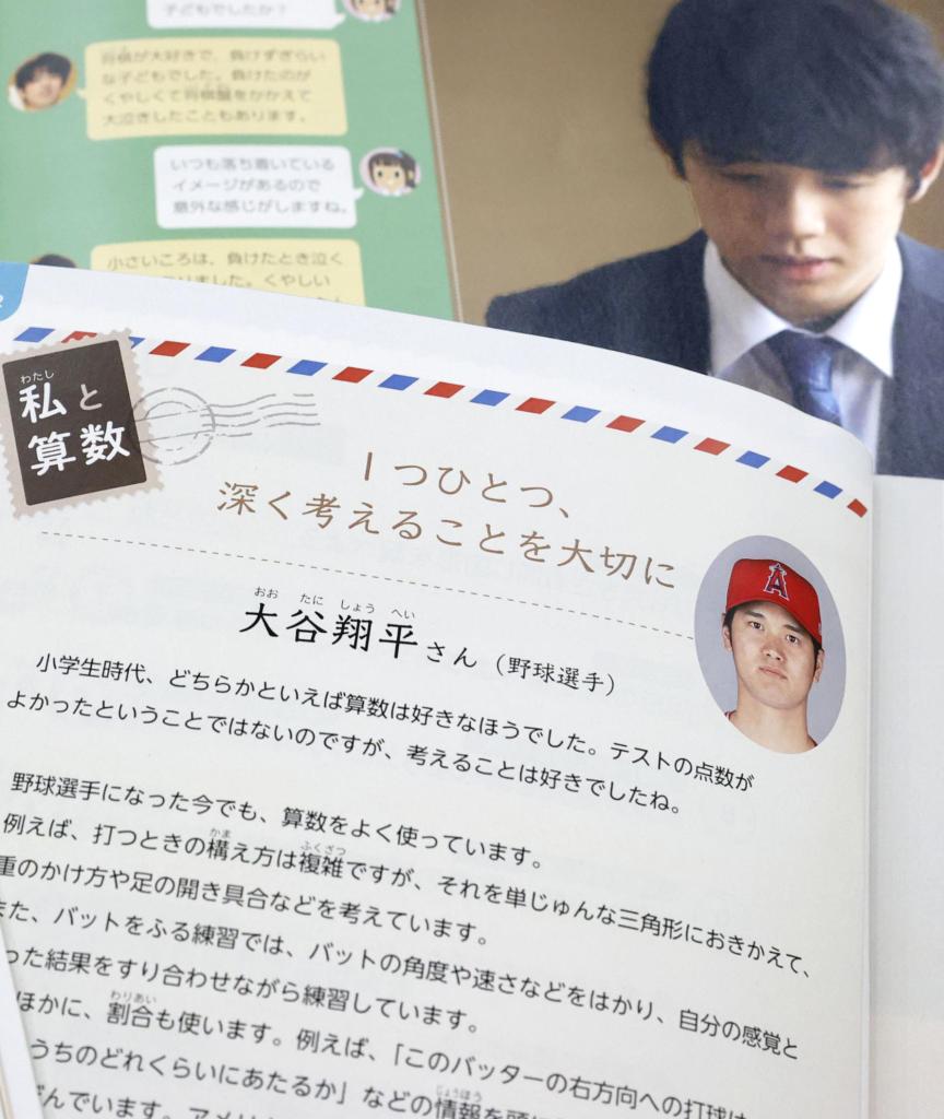 テリー伊藤 狸の皮算用】〝大谷翔平教科書〟から考えた編 教材にM―1