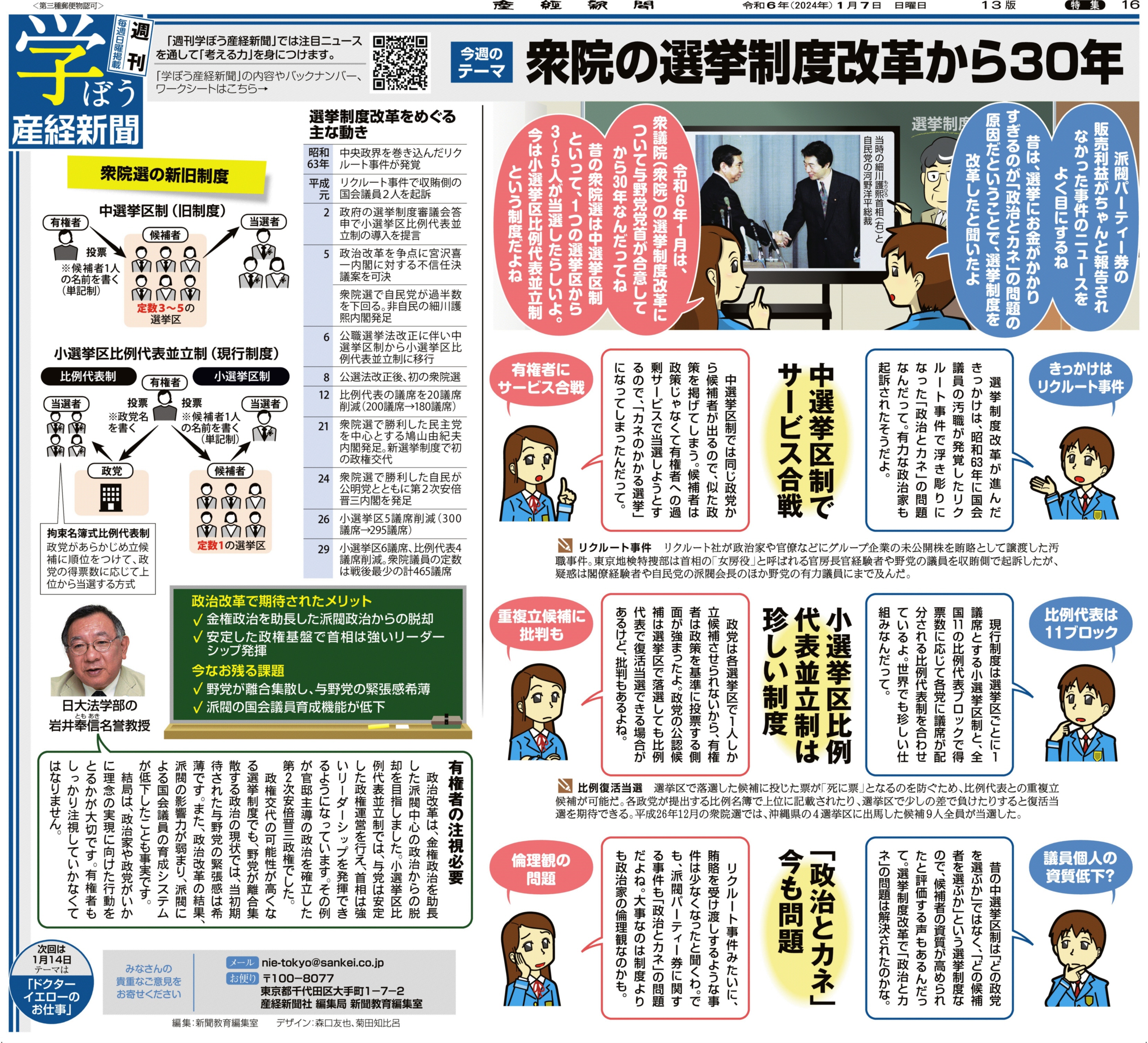 週刊学ぼう】衆院の選挙制度改革から30年 - 産経ニュース