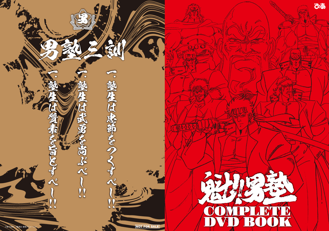 ★初版★民明書房大全 魁!!男塾ファン必見 民明書房大全 (ジャンプコミックス デラックス) | 宮下 あきら |本