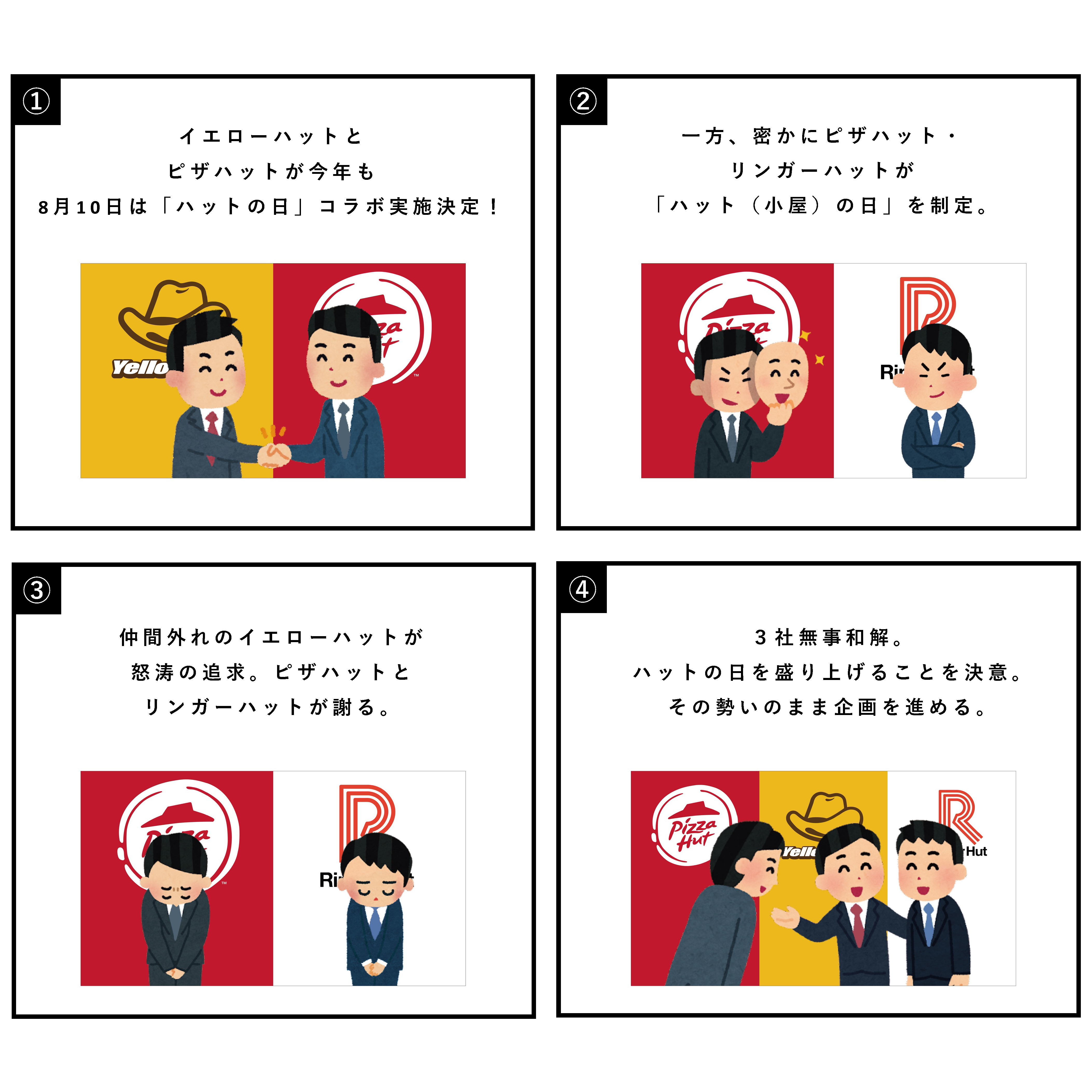 ハット首脳会議」日本ピザハット、イエローハット、リンガーハットの3