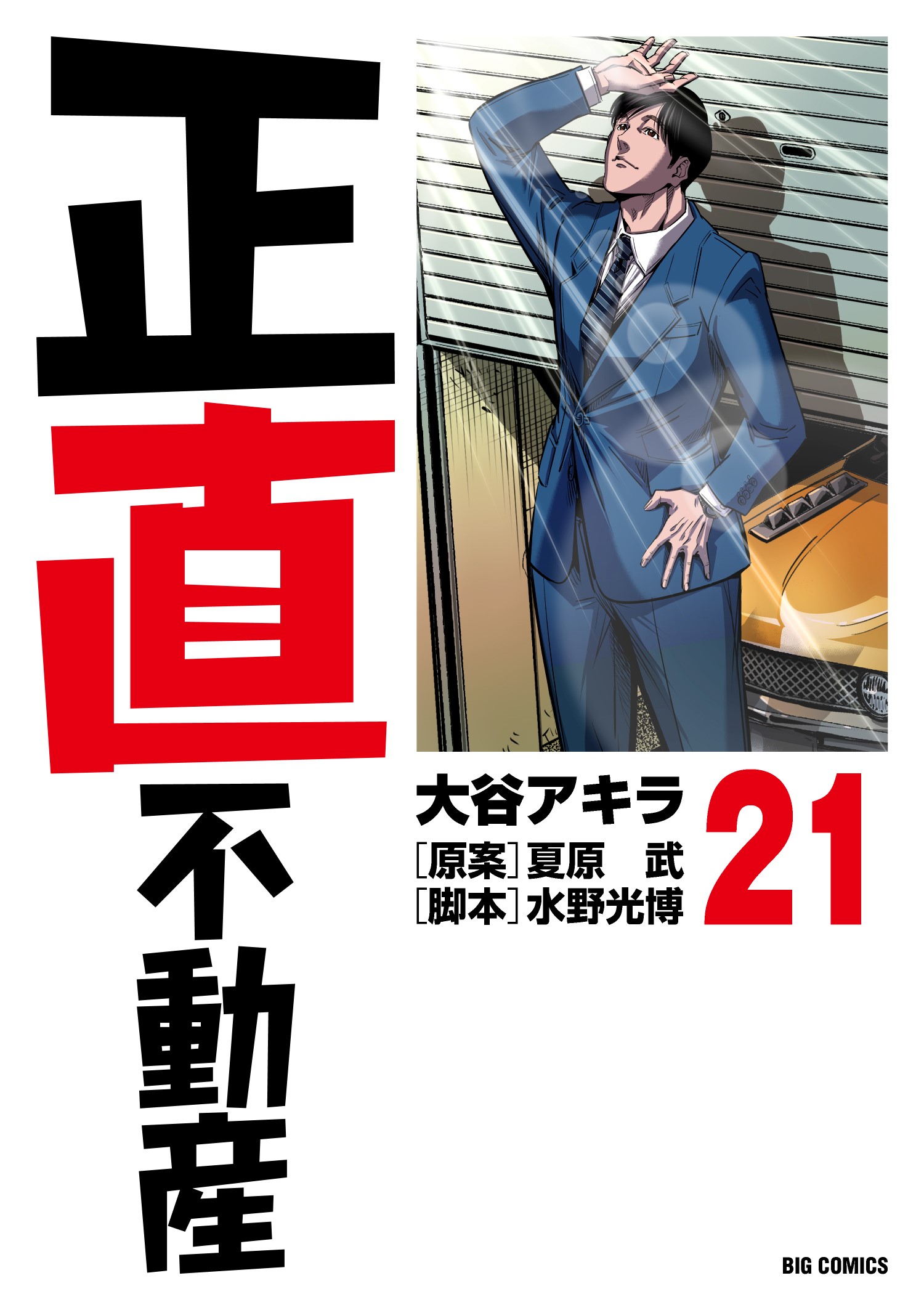 山下智久主演「正直不動産」映画化決定 8年ぶり日本映画に出演「演技と