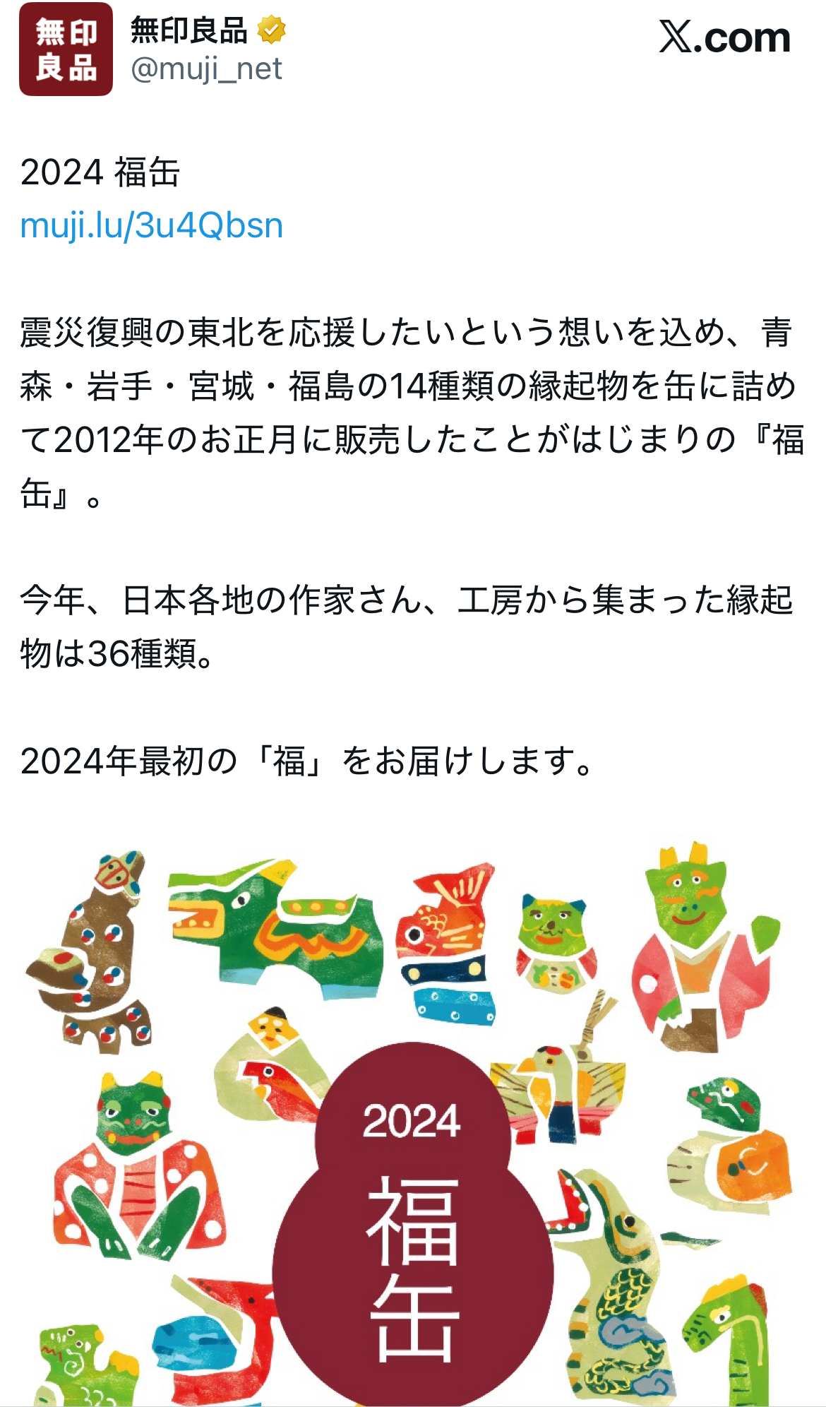 無印良品福缶 2026年はいつから発売？ どうしたら買える？ 何が入って