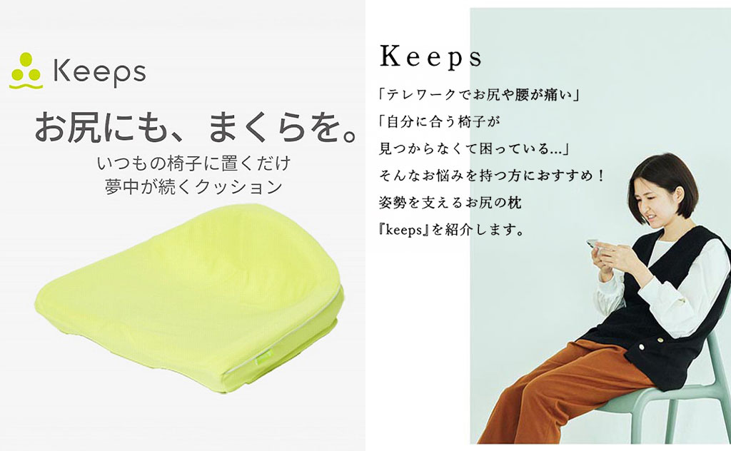 座り時間を劇的に変える。nishikawa（西川）の睡眠科学から生まれた