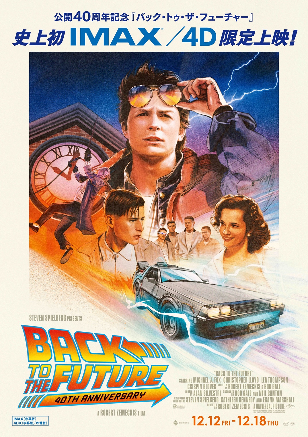 バック・トゥ・ザ・フューチャー」初のIMAX＆4DX上映決定 公開40周年