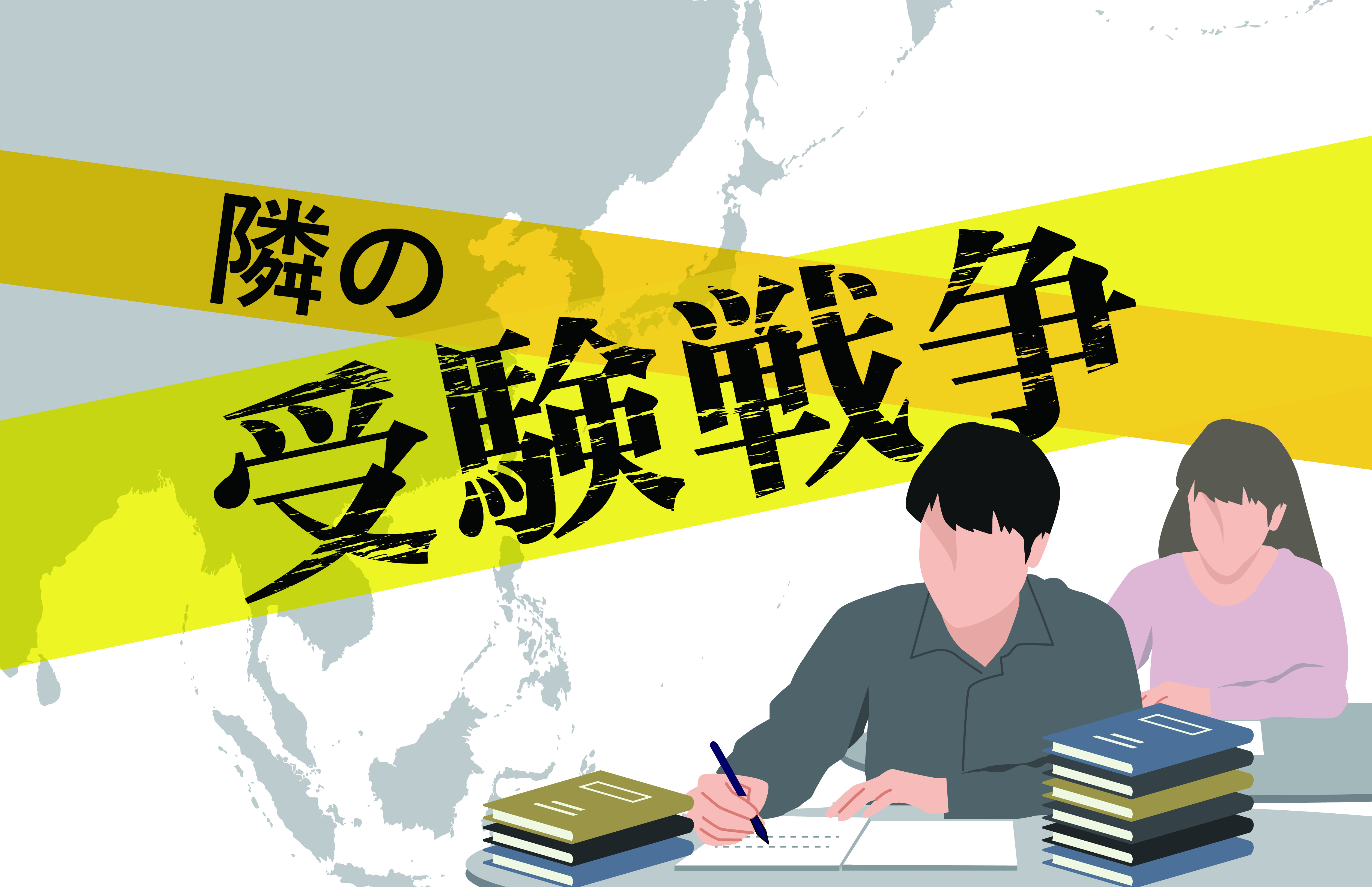隣の受験戦争 上 部活も恋愛もなく勉強漬け 中国 過当競争への無力感も 産経ニュース 隣の受験戦争 上 部活も恋愛もなく勉強漬け 中国 過当競争への無力感も 産経ニュース