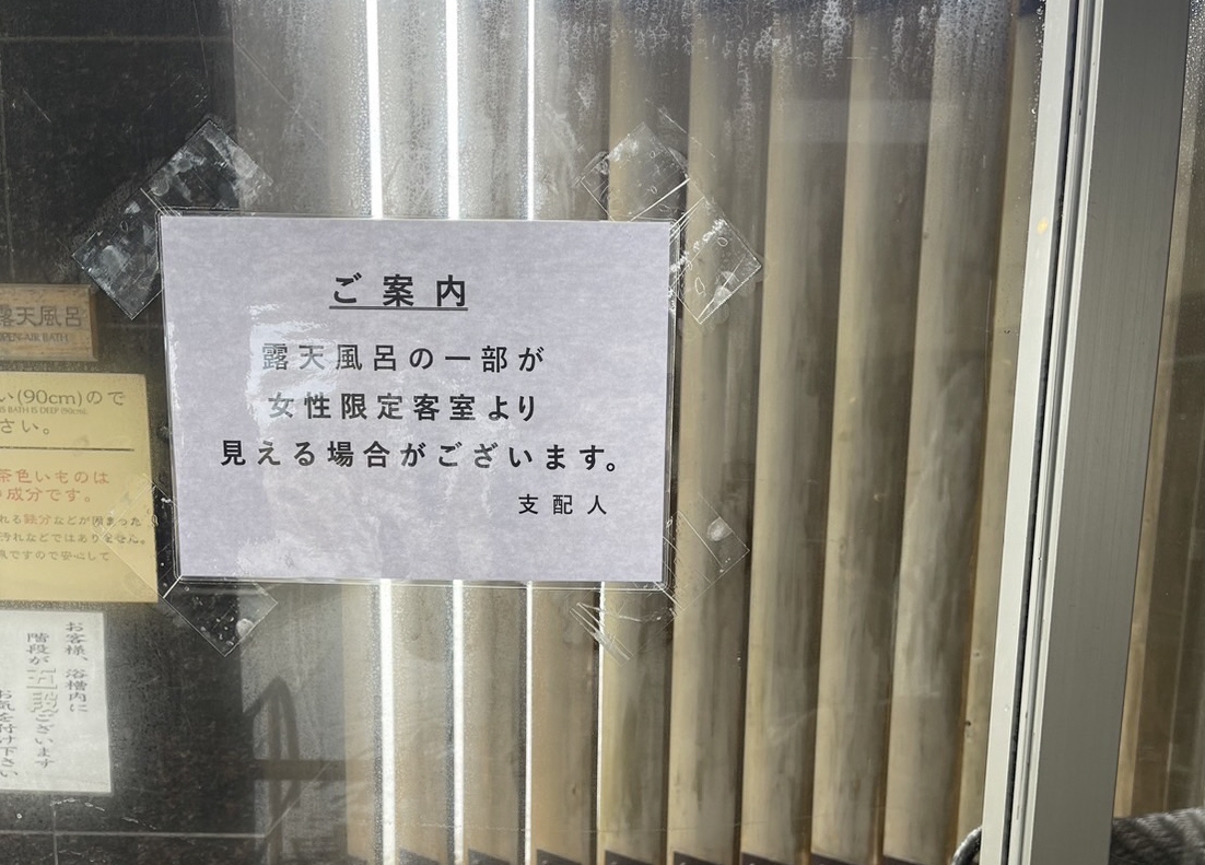 一部客室から実は「丸見え」だった絶景露天風呂 放置していた温泉宿の苦しい弁明 - 産経ニュース