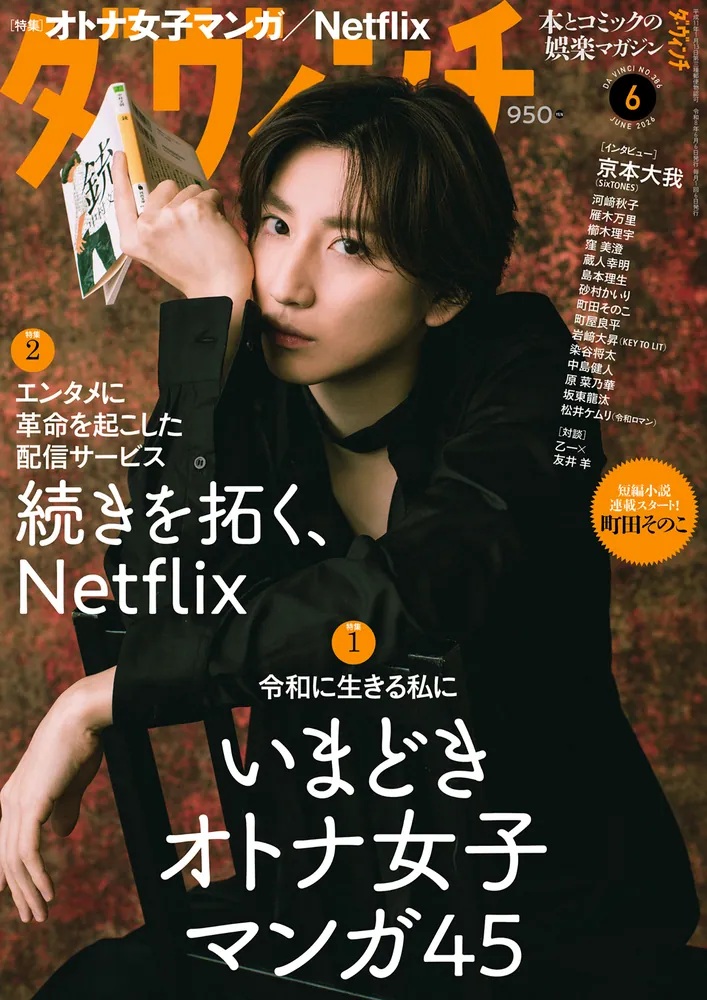 月刊誌「ダ・ヴィンチ」11月号で休刊 創刊から32年「市場の劇的変化
