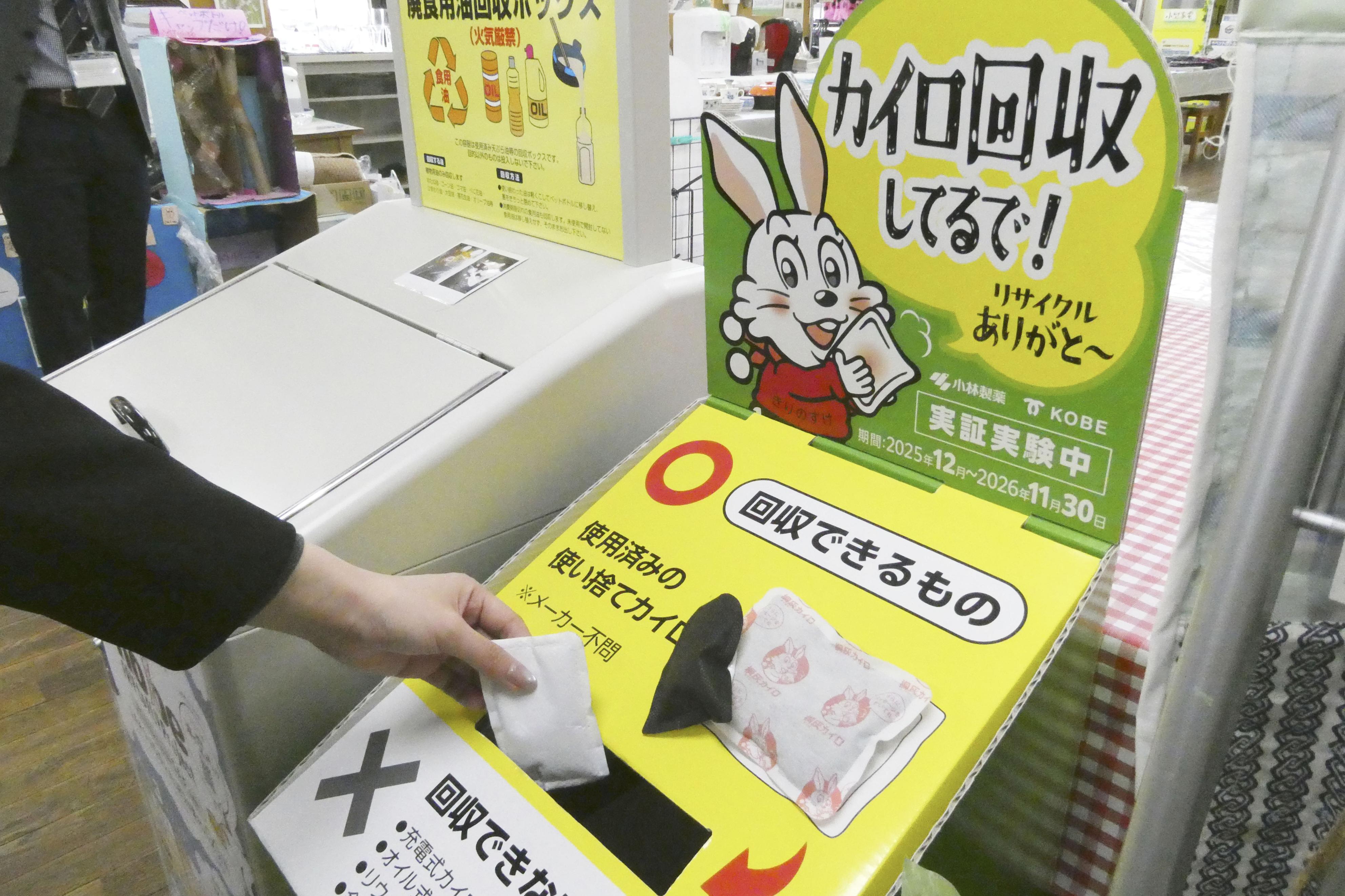 使い捨て カイロ回収ボックス 東京 2026