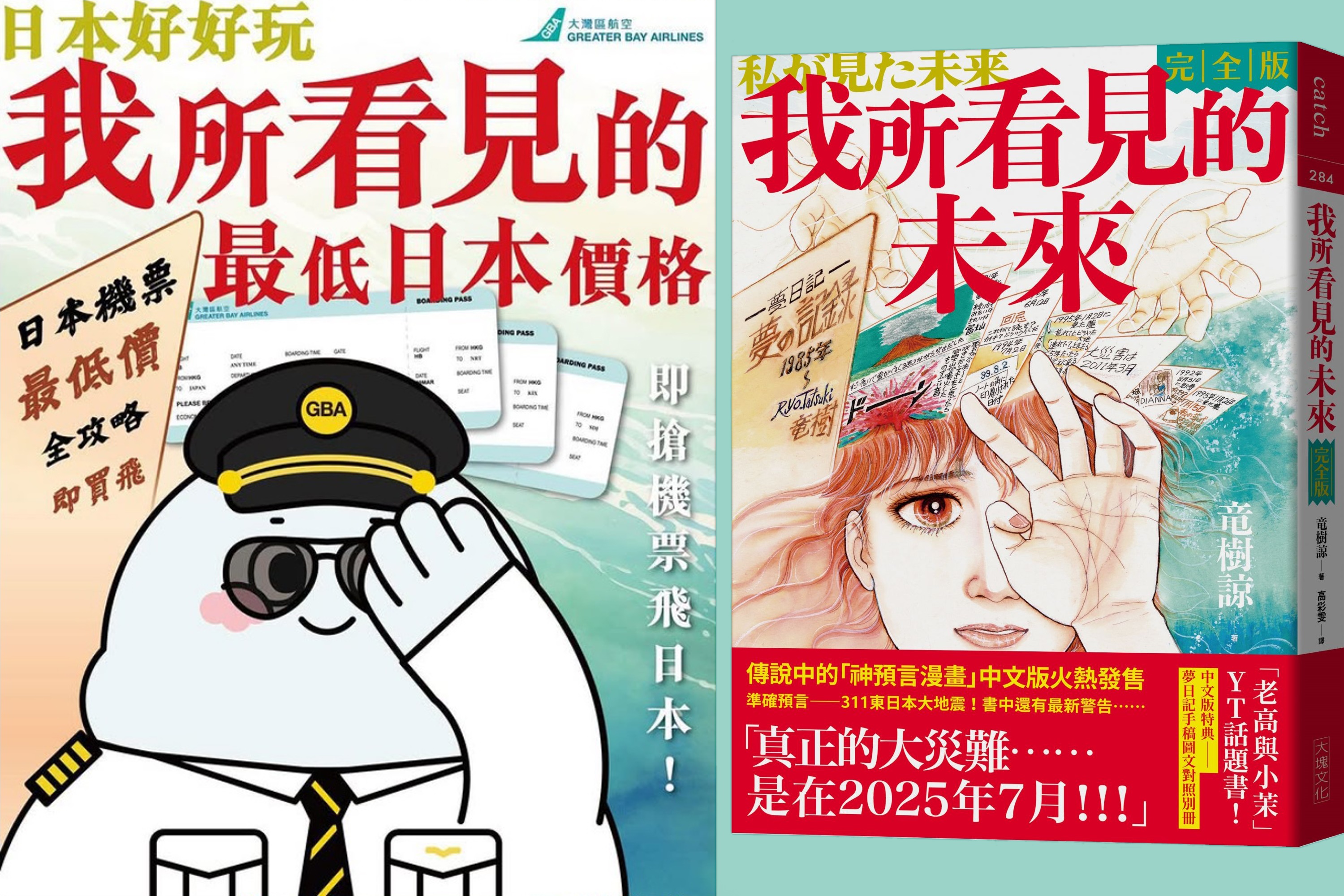 私が見た未来 私が見た未来 完全版 | たつき諒 |本 | 通販 | Amazon