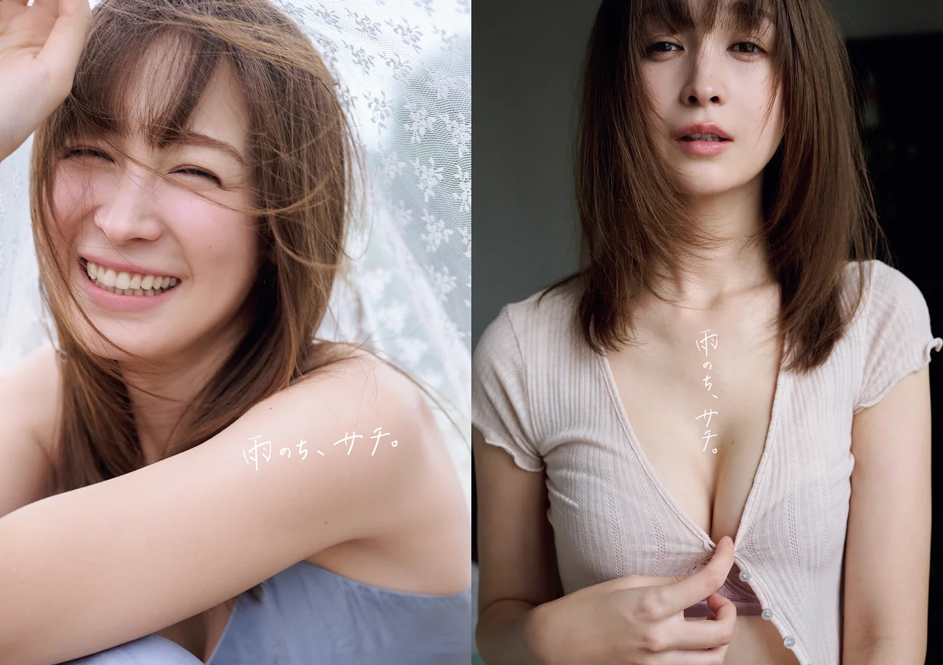 藤井サチ初フォト＆スタイルブック－ランジェリー姿や結婚、過去の苦悩