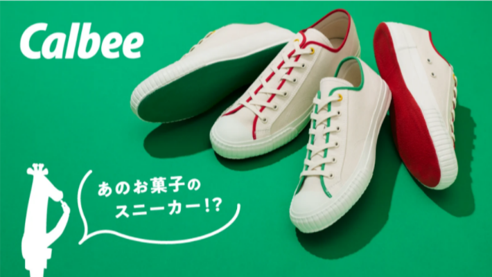 カルビー「じゃがりこ」モチーフのスニーカー、限定460セットを販売 