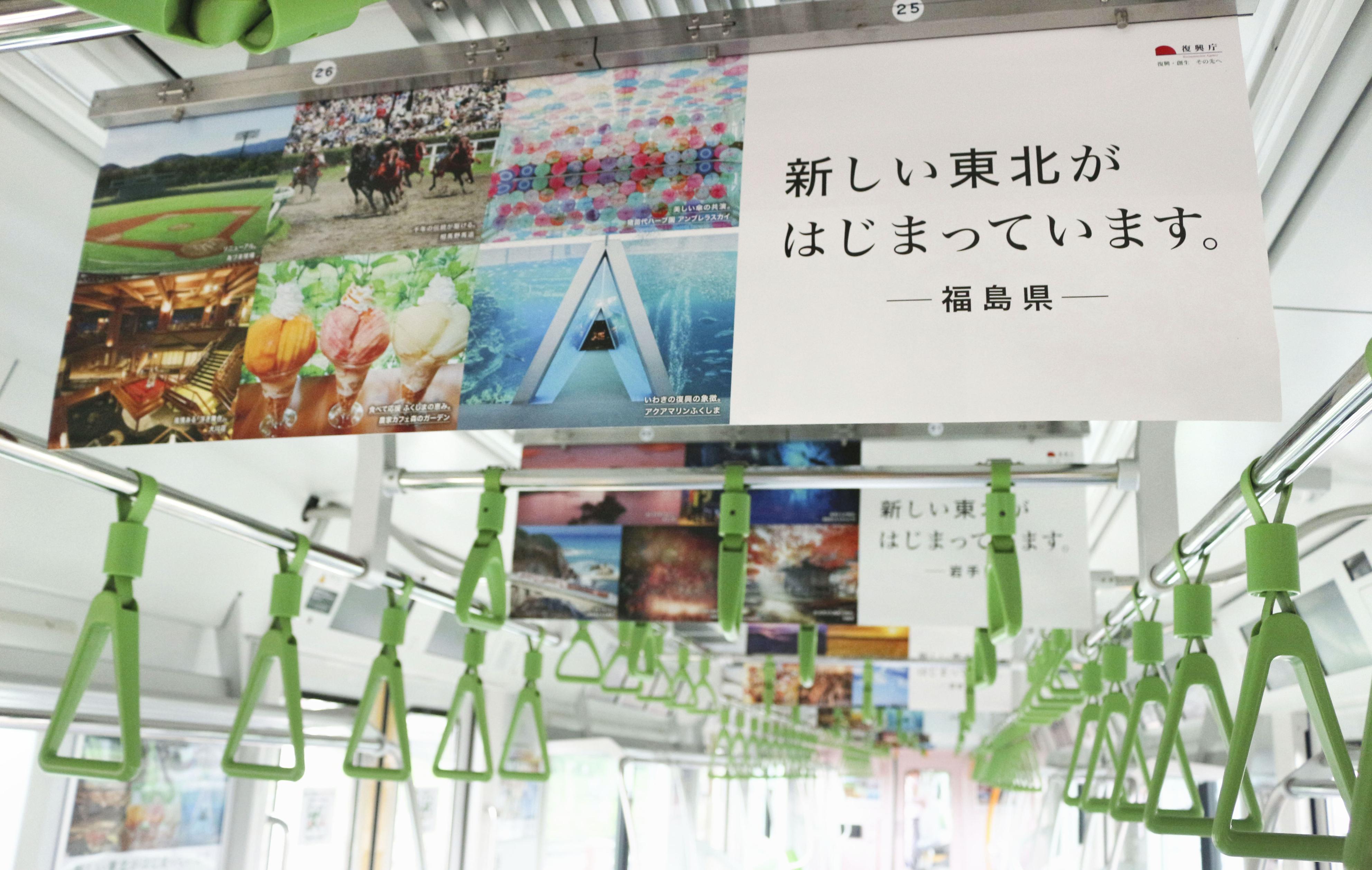 山手線で東北3県復興PR 観光ポスター掲示、動画広告も - 産経ニュース