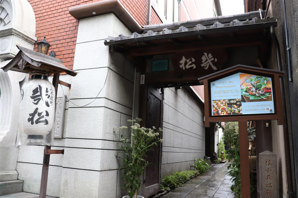 桂小五郎ゆかりの料理旅館 幾松 閉店 産経ニュース