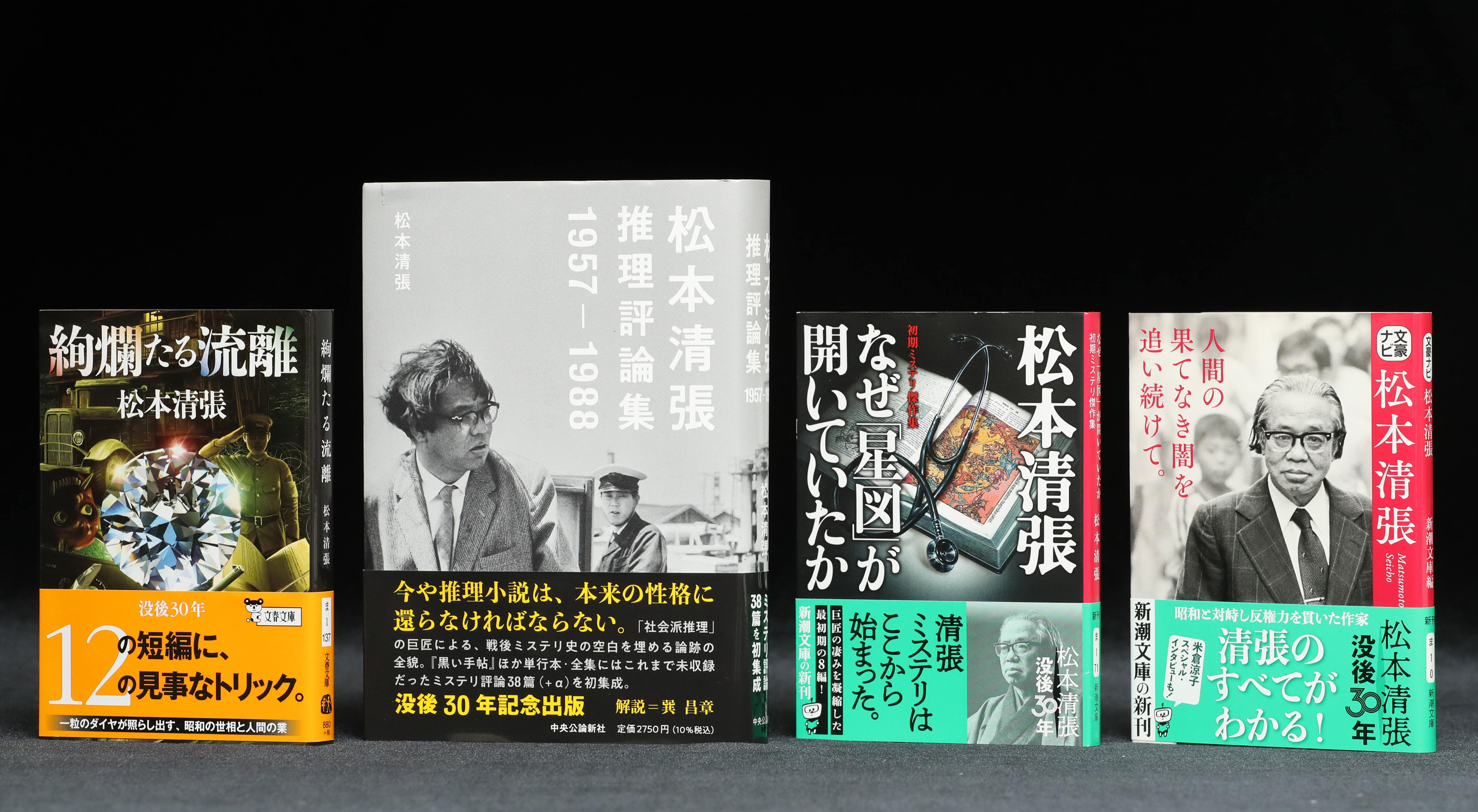 学芸万華鏡】現代作家にのしかかる「清張以降」の重み 没後３０年で