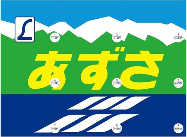 特急「あずさ」５０周年記念 沿線９駅で限定カード配布 - 産経