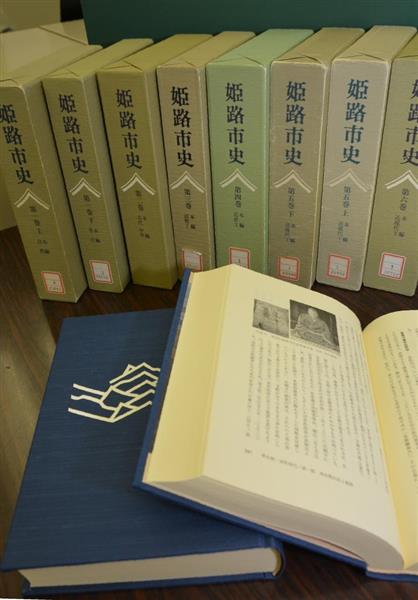 古代・中世の姫路を紹介 「姫路市史」第二巻発刊、本編は完結