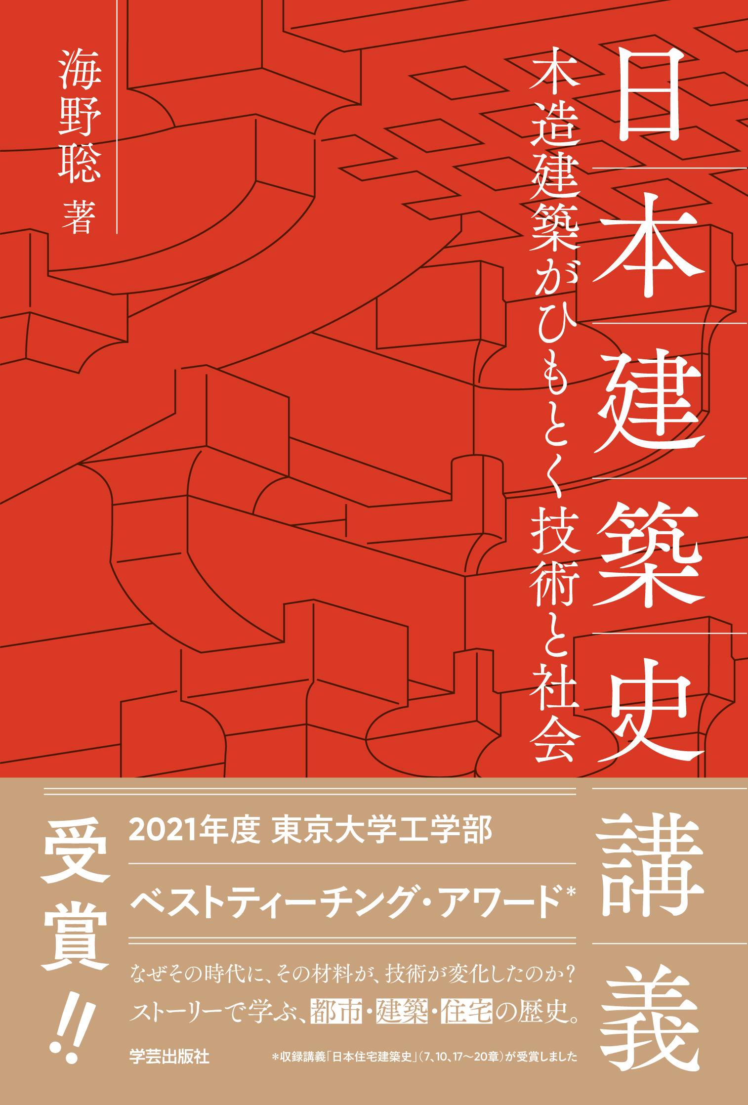 本ナビ＋１】ライター、永青文庫副館長 橋本麻里『日本建築史