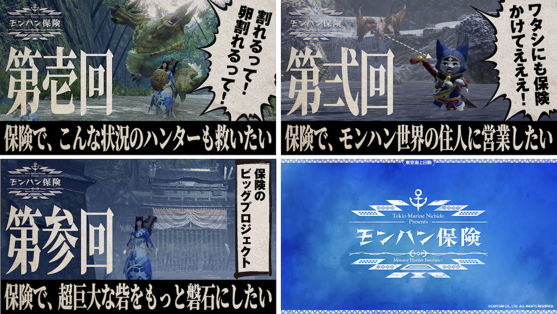 モンハン の世界に保険を 東京海上日動社員がガチ議論 過酷だし保険は必要w こんな状況から入れる保険があるんですか と爆笑 1 2ページ イザ