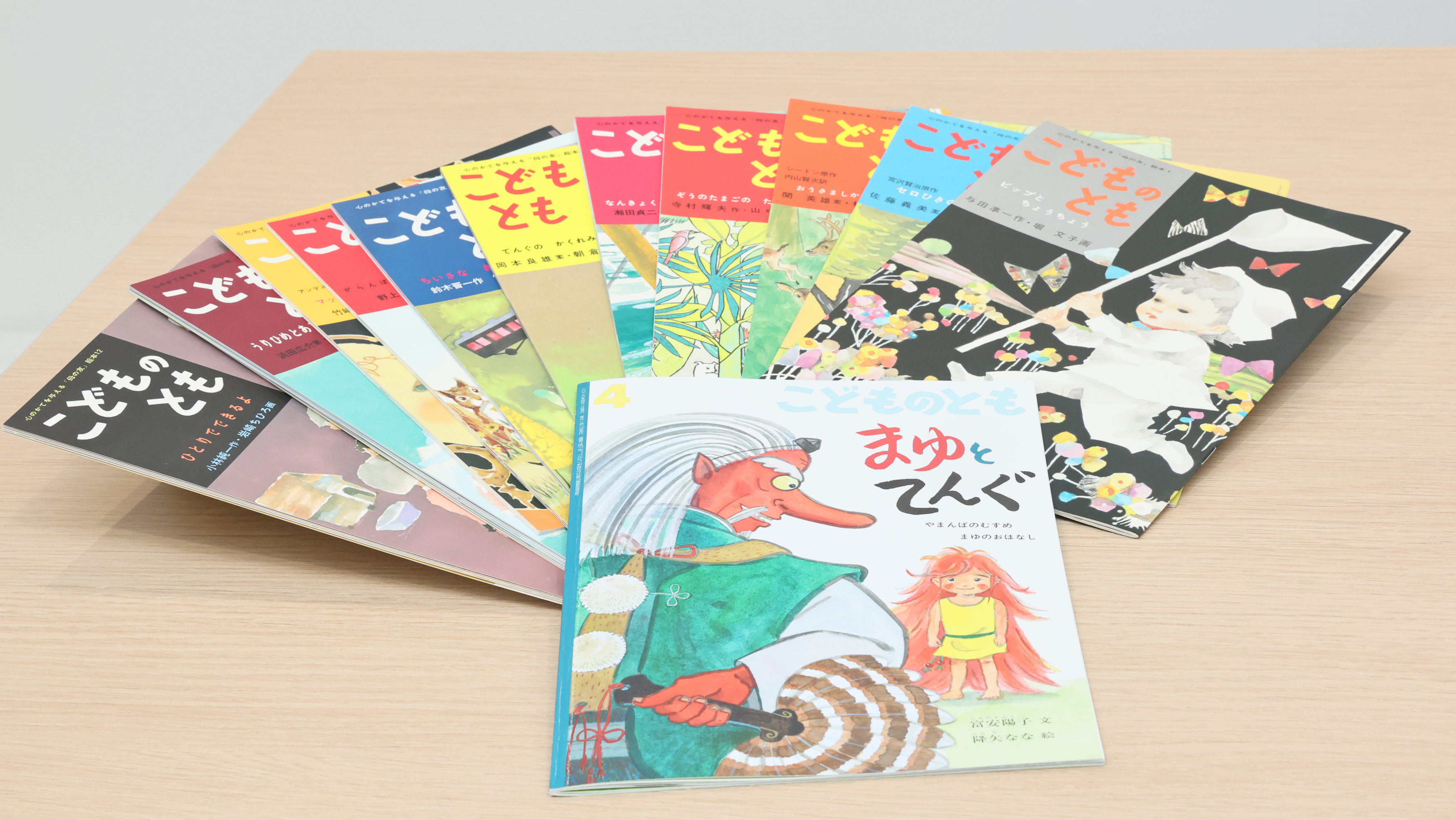 流行追わず、親子の時間を紡いで70年 福音館書店「こどものとも」が