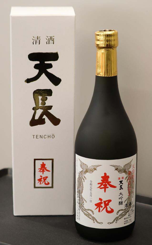 限定300本】日本酒 東洋美人 令和 新年号 天皇陛下御即位記念