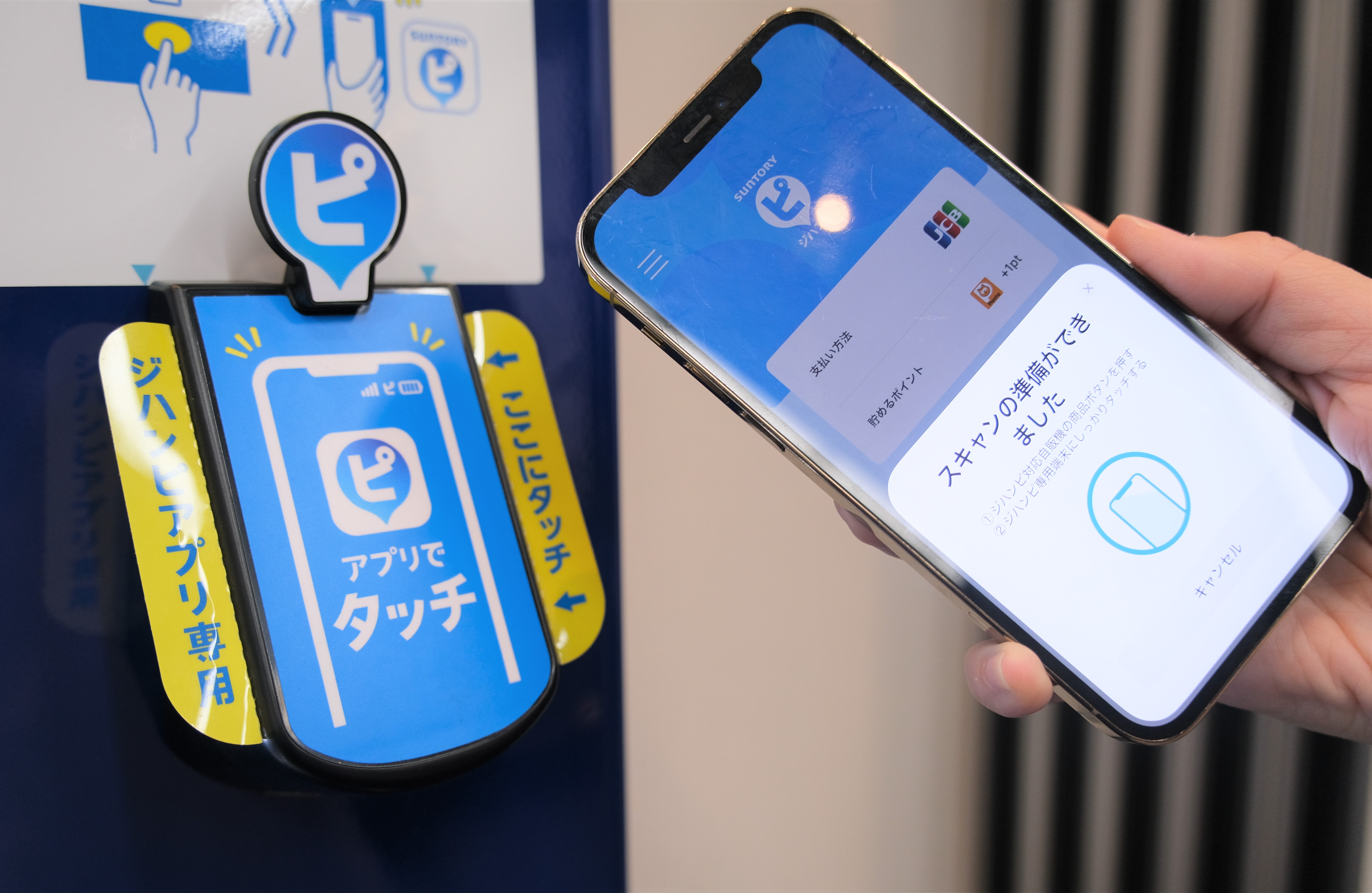 サントリー、年内に6割の自販機をキャッシュレス対応へ 独自アプリ