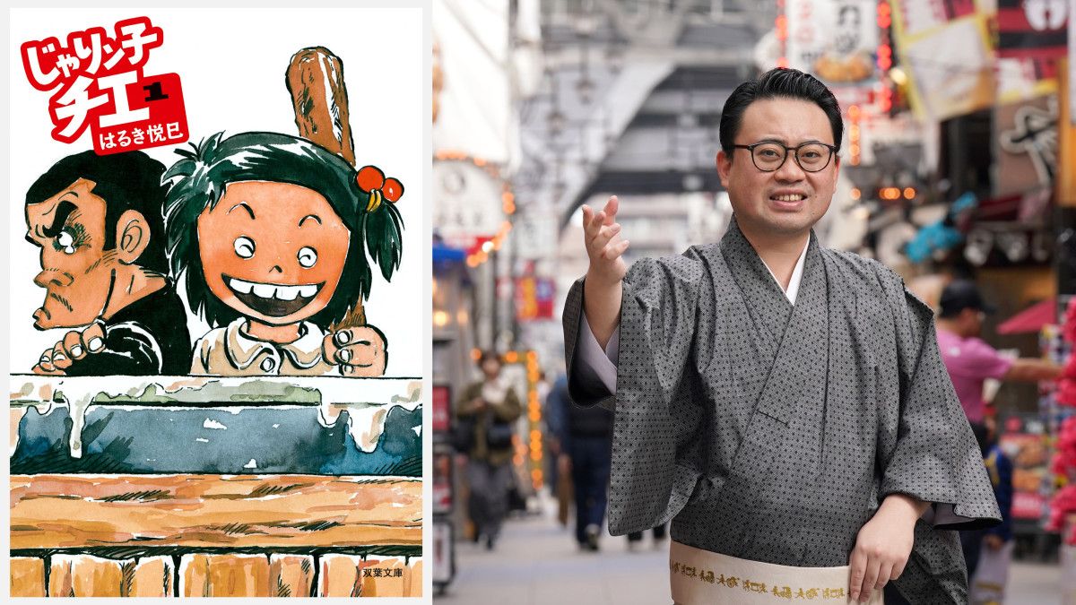 昭和の人気漫画「じゃりン子チエ」が浪曲に よみがえる下町風情と笑え