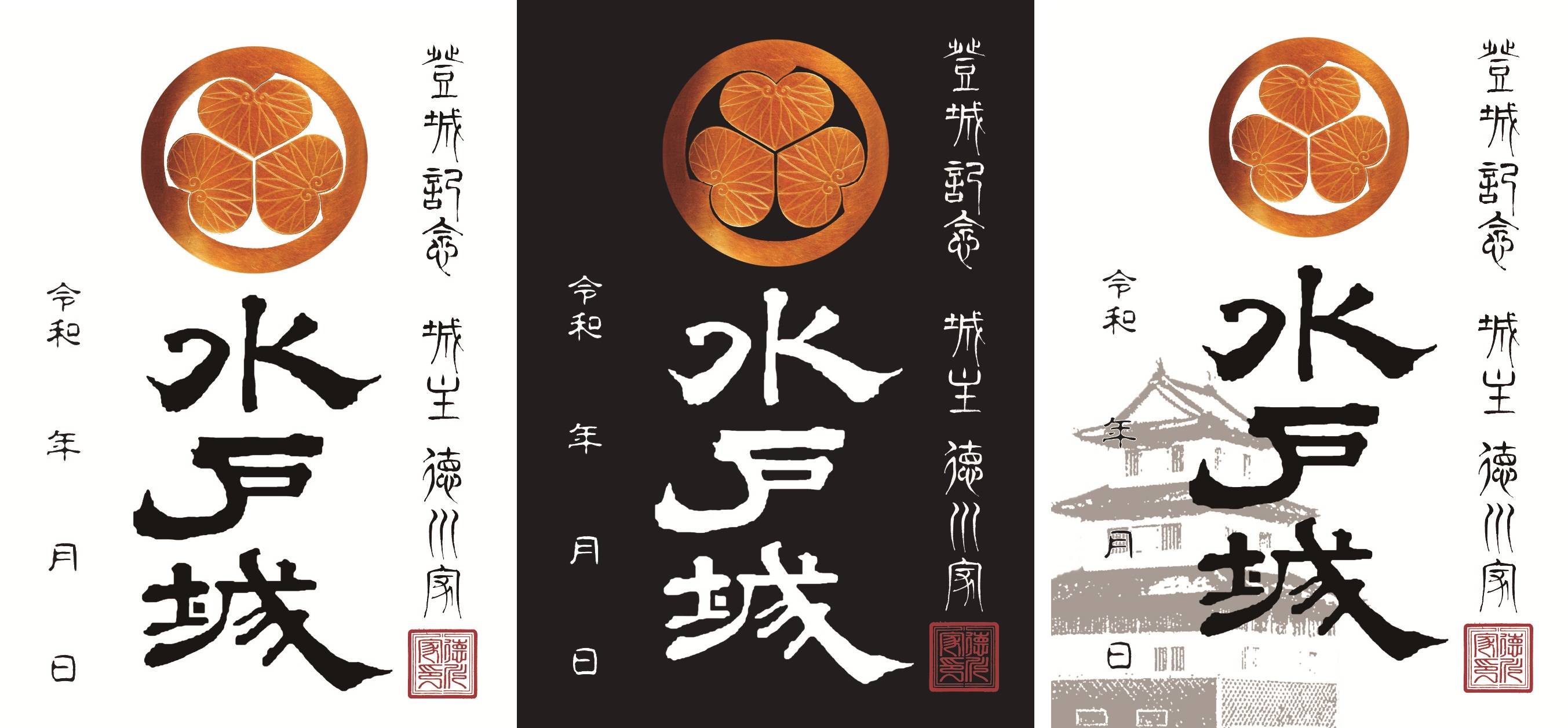 水戸徳川家公認「御城印」の販売スタート 2代藩主・光圀命名の和紙使用