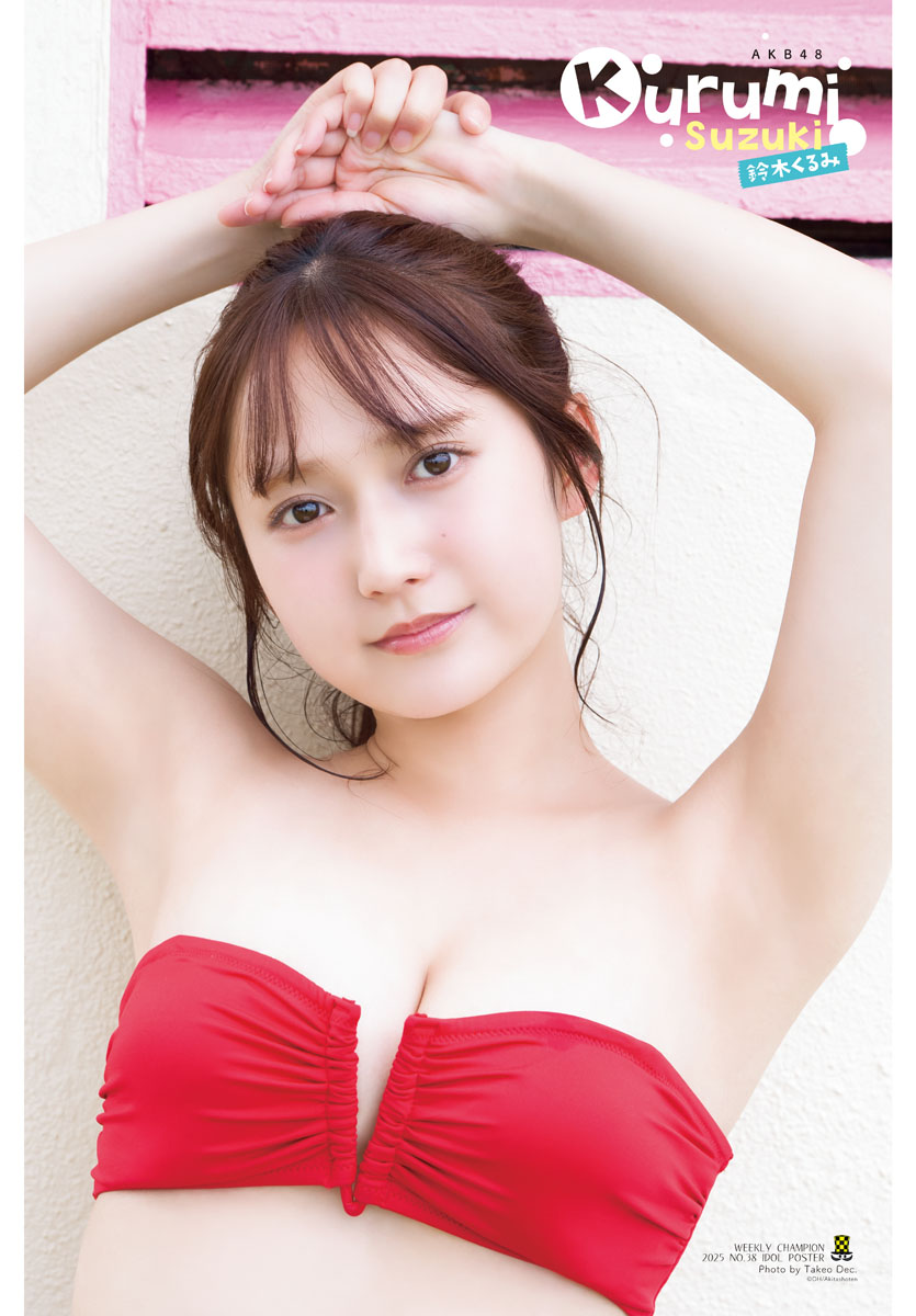 鈴木くるみ コンプ DLJL6DOXHBBYJK5IADP7HFH6JU.jpg