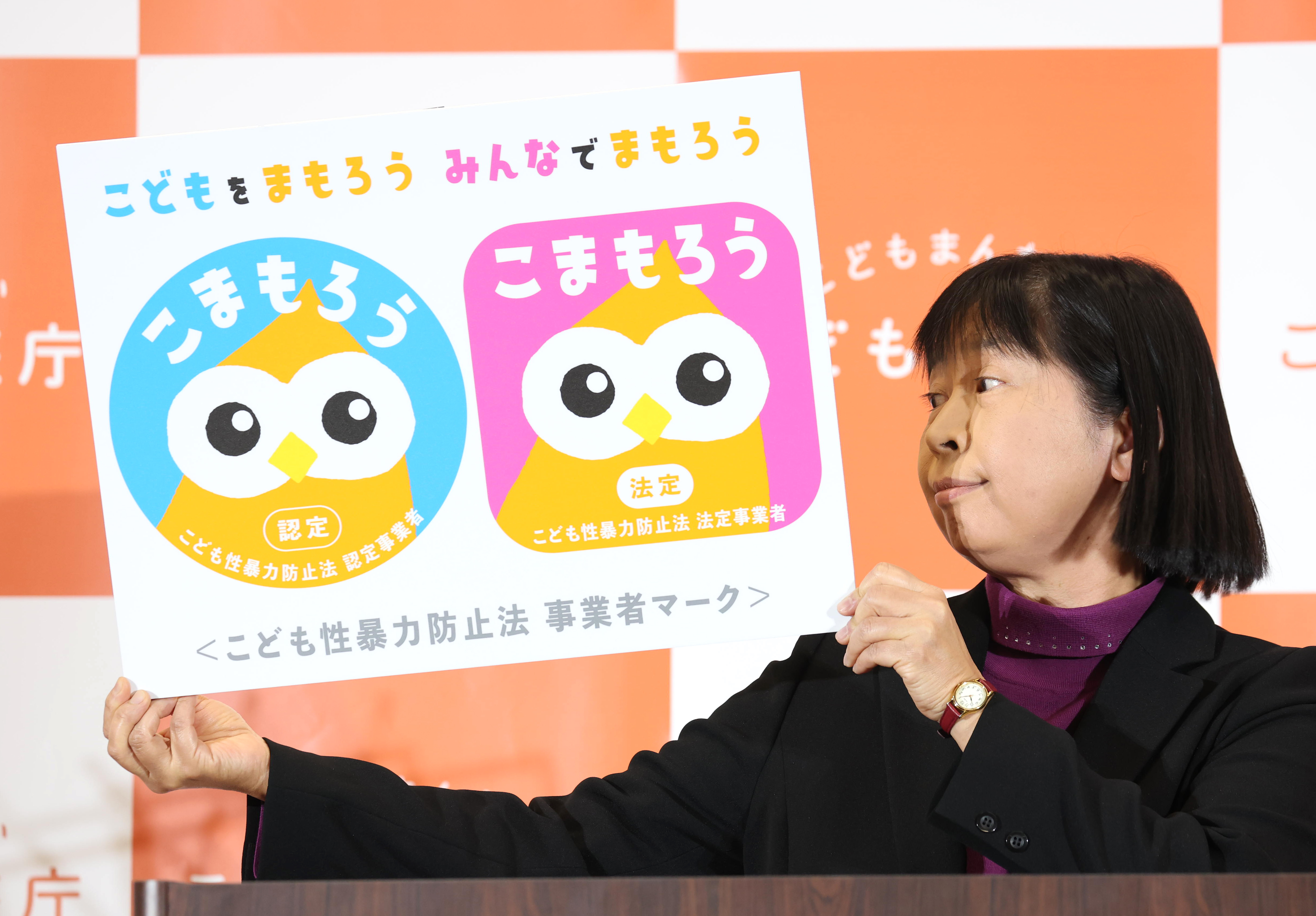 こども家庭庁が「日本版DBSマーク」を公表 性犯罪歴確認の事業者表示