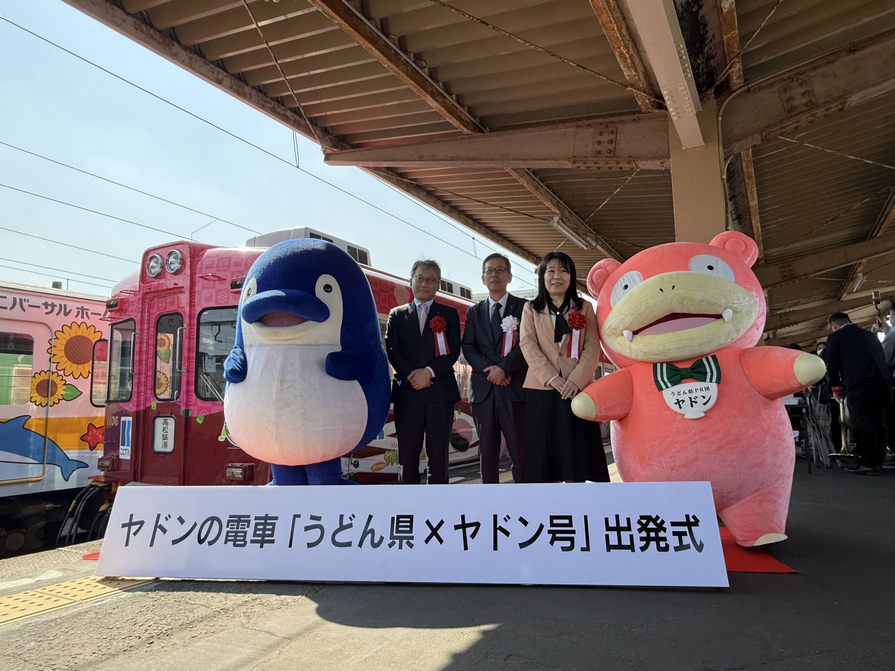 ホームにも切符にもヤドン！香川県・高松琴平電気鉄道で「うどん