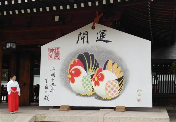 奈良・橿原神宮に酉の大絵馬登場 - 産経ニュース