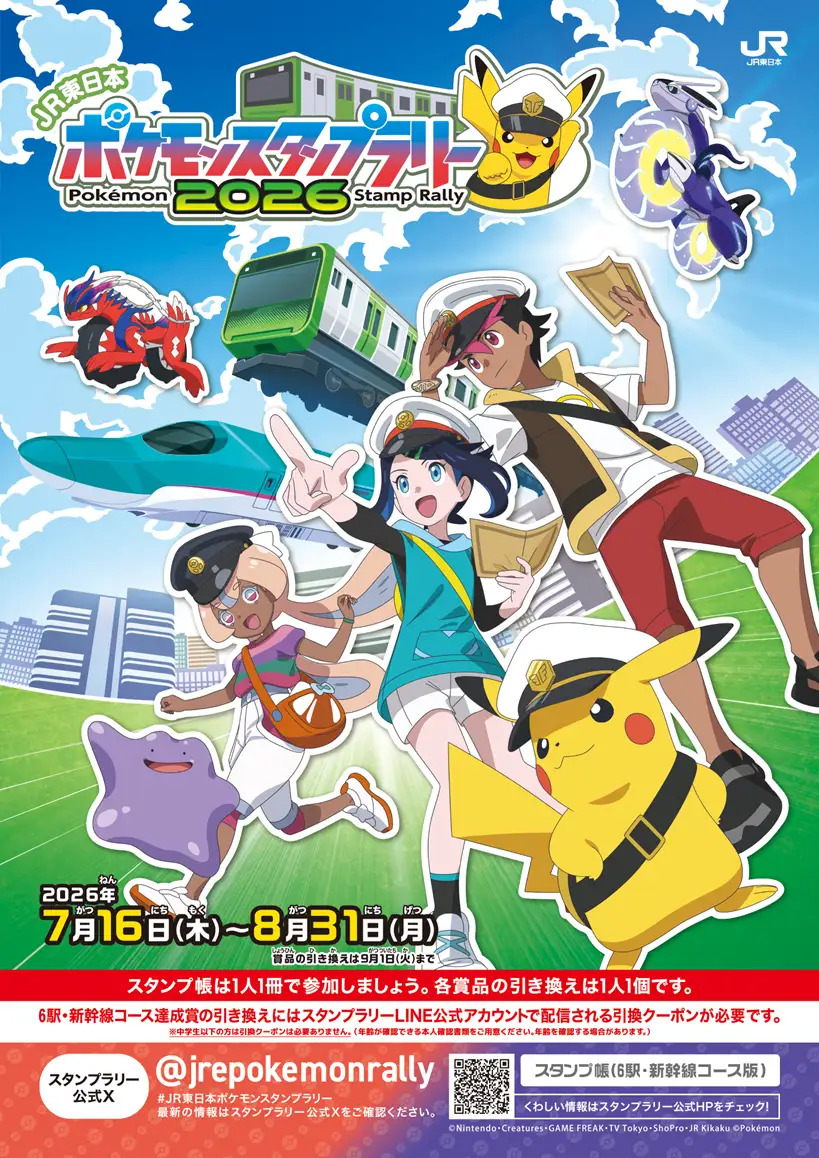 2026年最新】JR東日本ポケモンスタンプラリー完全攻略！「大宮の罠」を