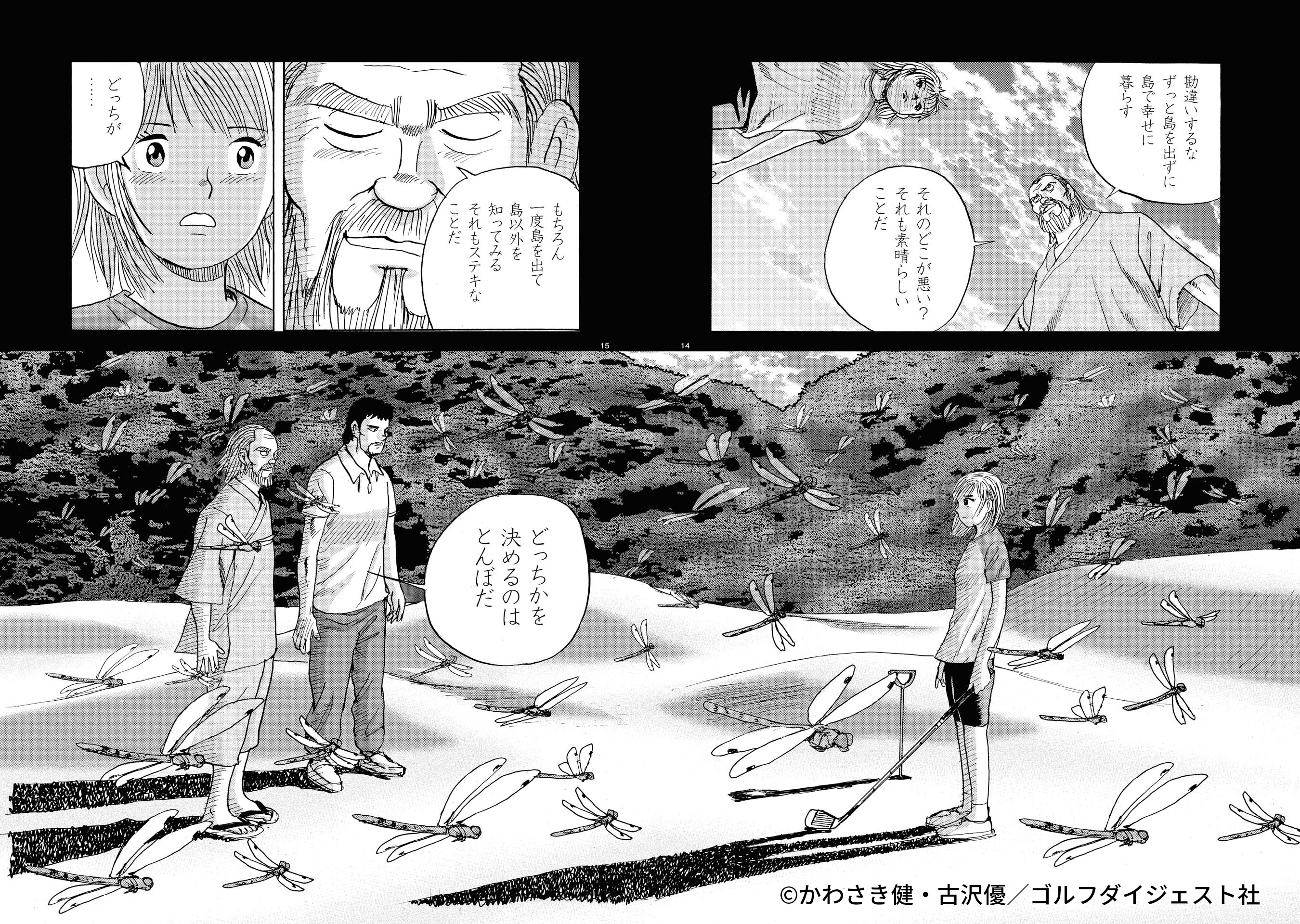 曲芸みたいなゴルフをリアルに」 「オーイ！とんぼ」原作のかわさき健
