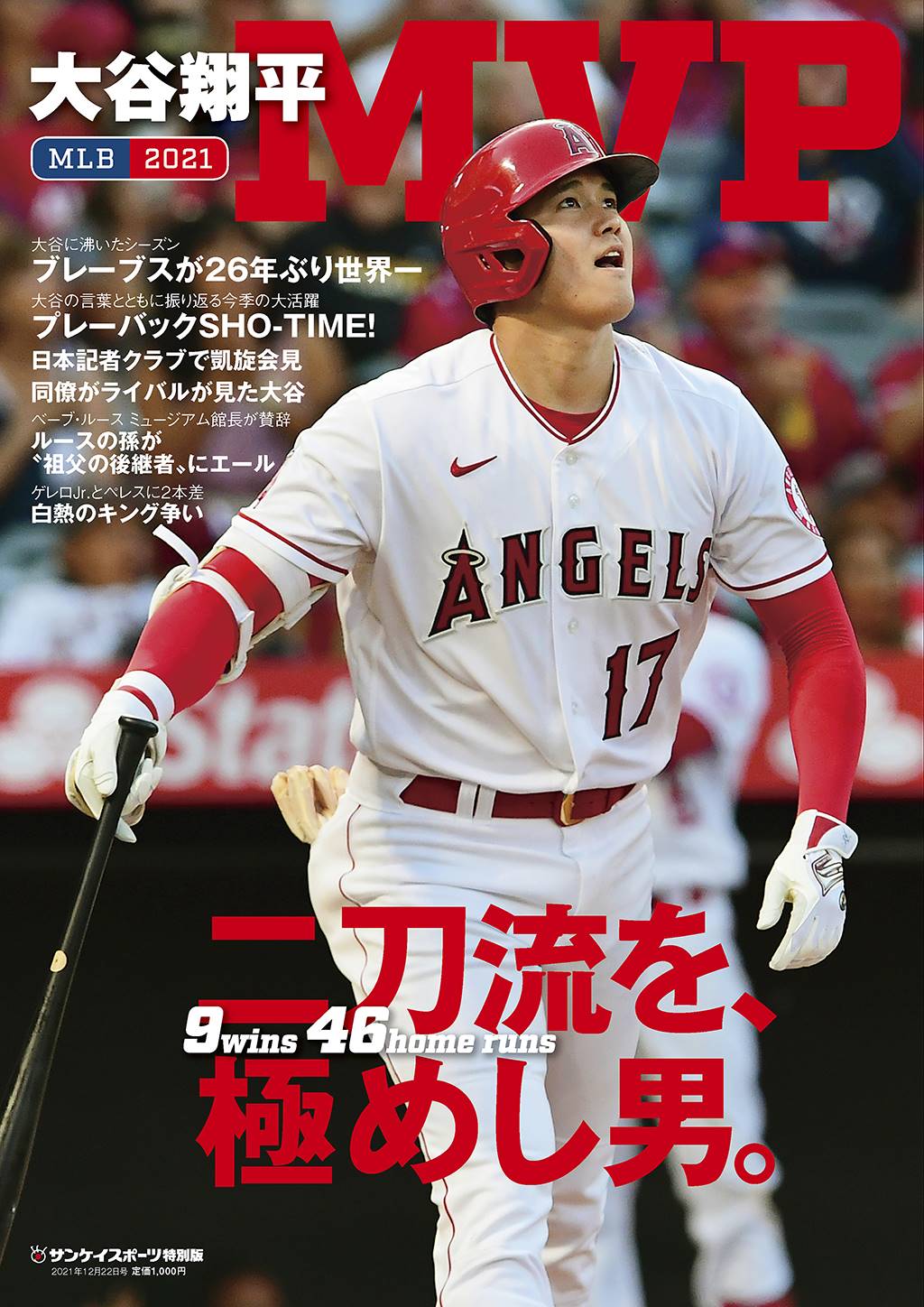 22日に「MLB2021 大谷翔平 MVP」発売 ルース孫の