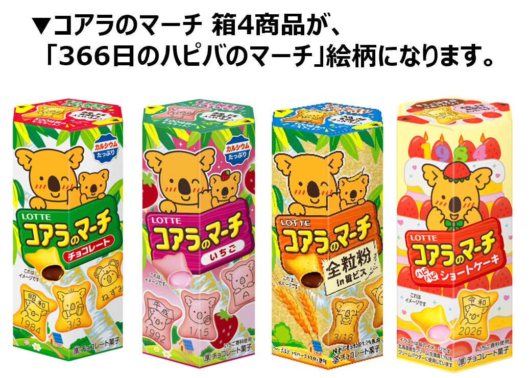 史上初！「プロフを探す」コアラのマーチ誕生 “リアルコアラさん”卒業