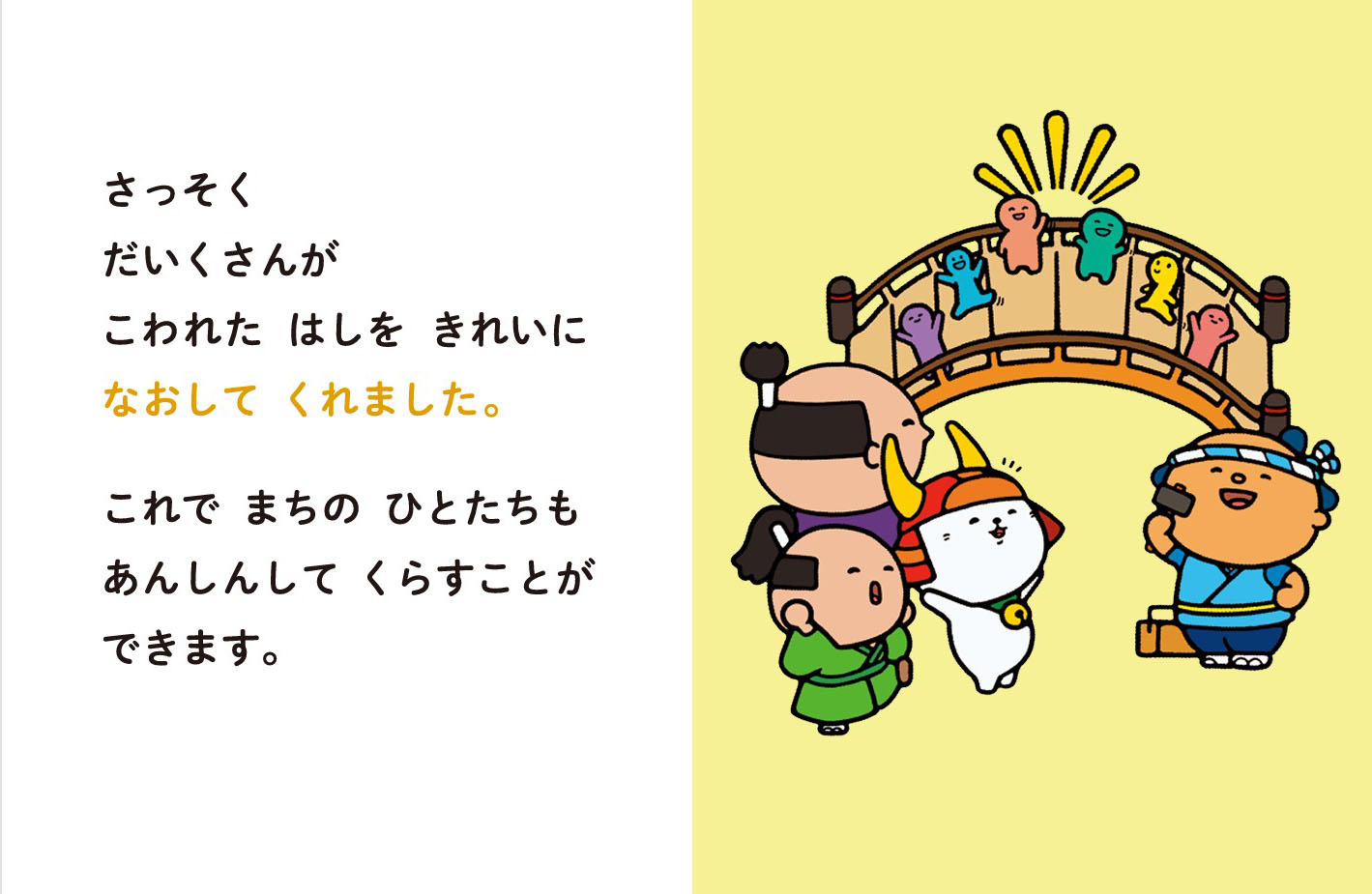 ひこにゃん絵本で「助け合い」伝える 国税監修、保育園でお披露目
