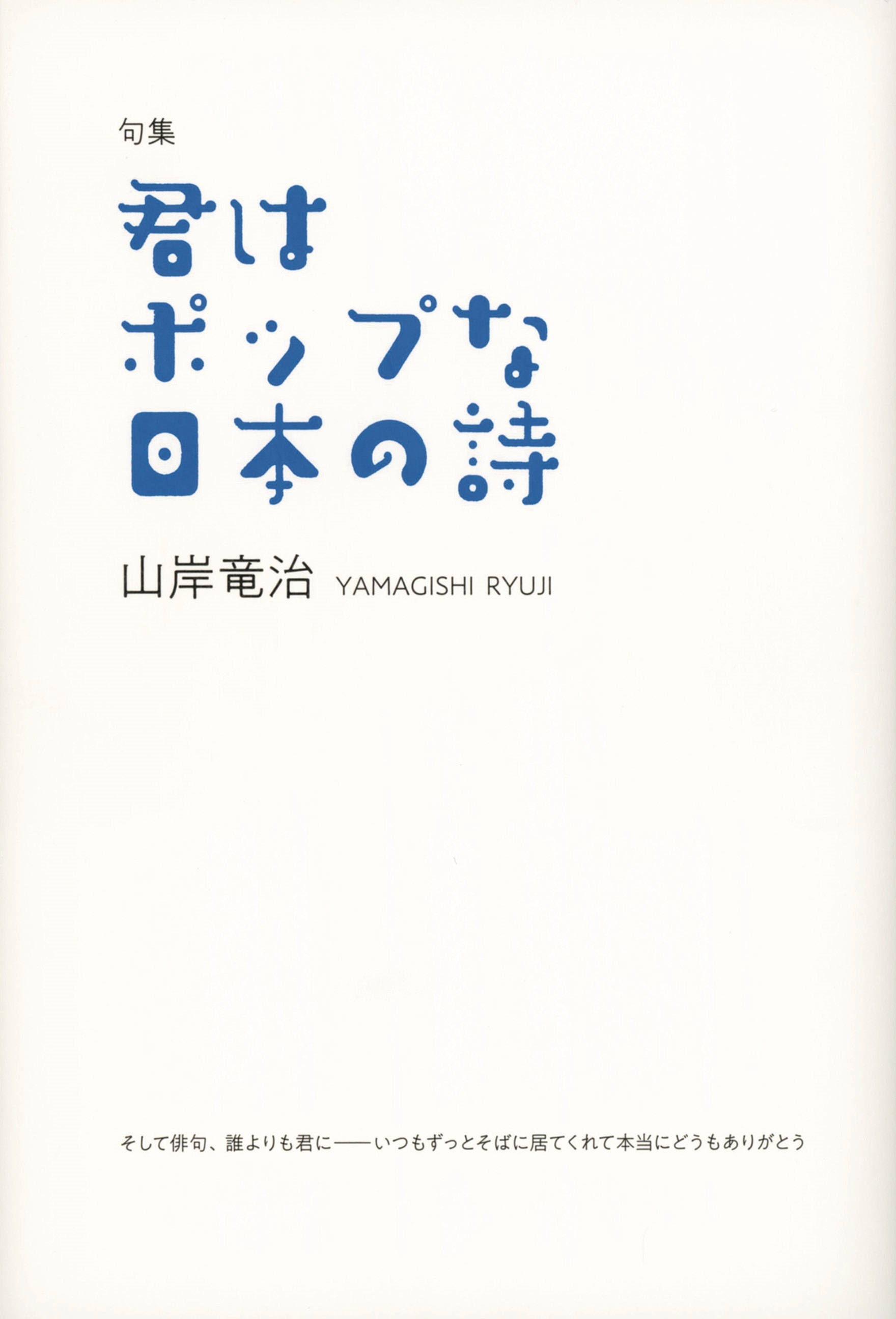 ひきこもり時代に短歌・俳句を始めた大学教授の心象 《踏みにじる僕を