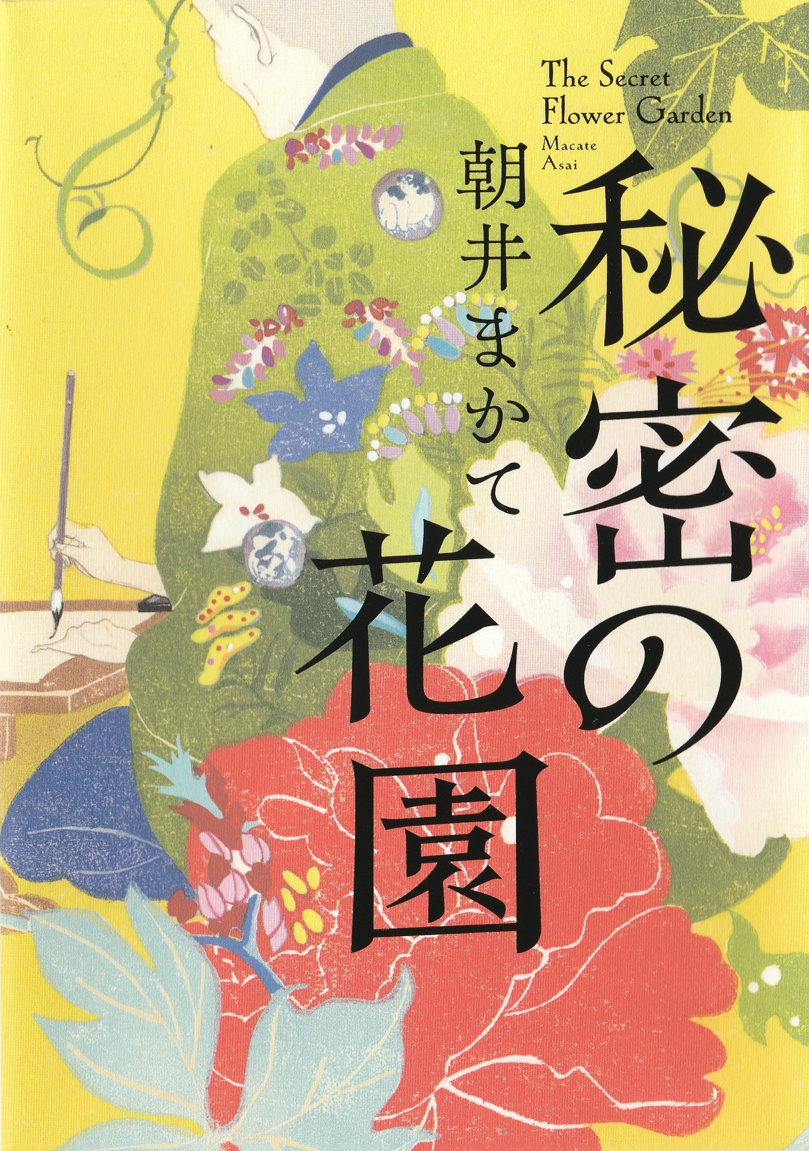 江戸を熱狂させた日本小説の祖・滝沢馬琴の生涯に迫る 朝井まかてさん 