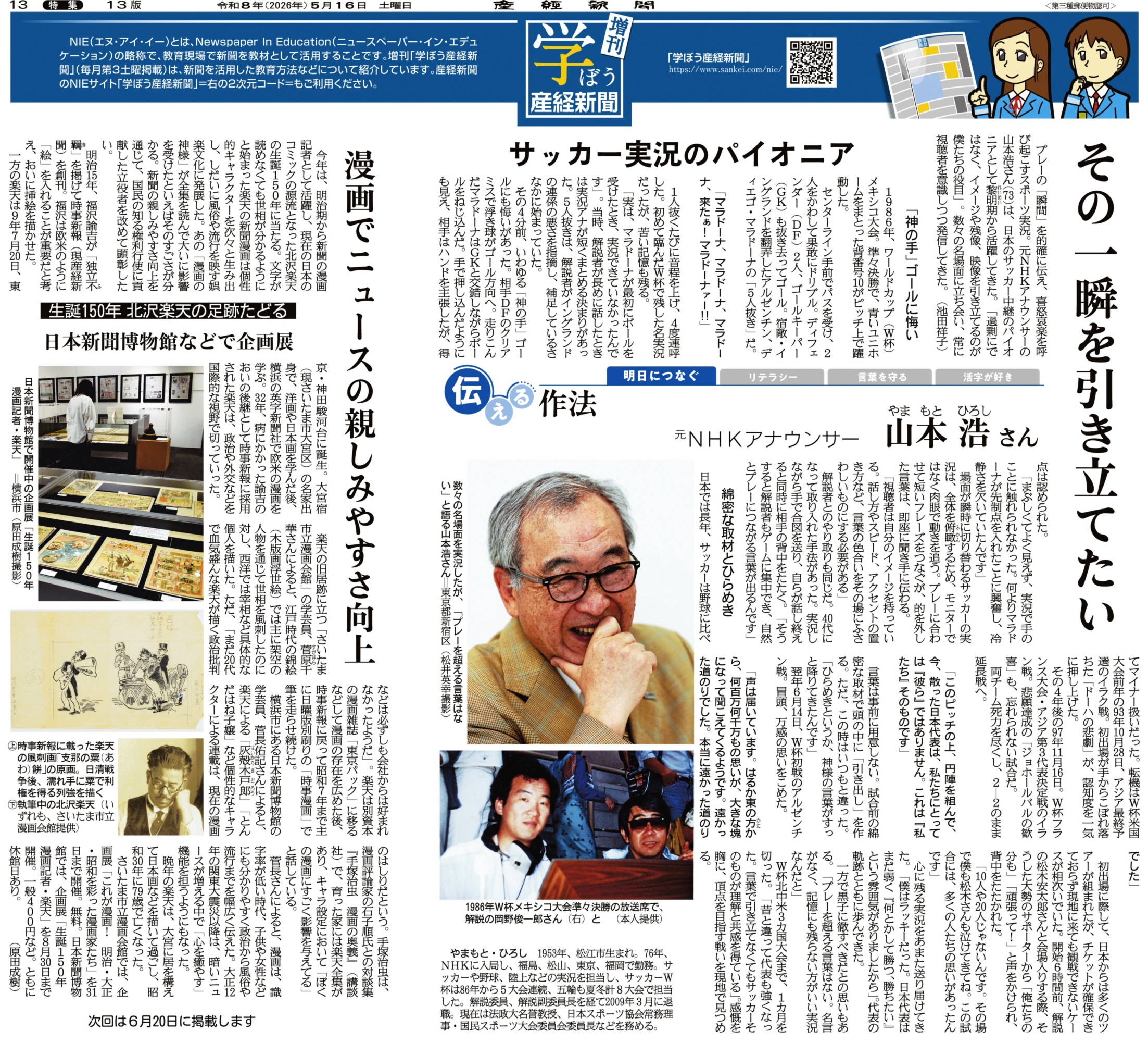 河合塾×産経セミナーただいま配信中 数学・上高原亮講師 - 産経ニュース