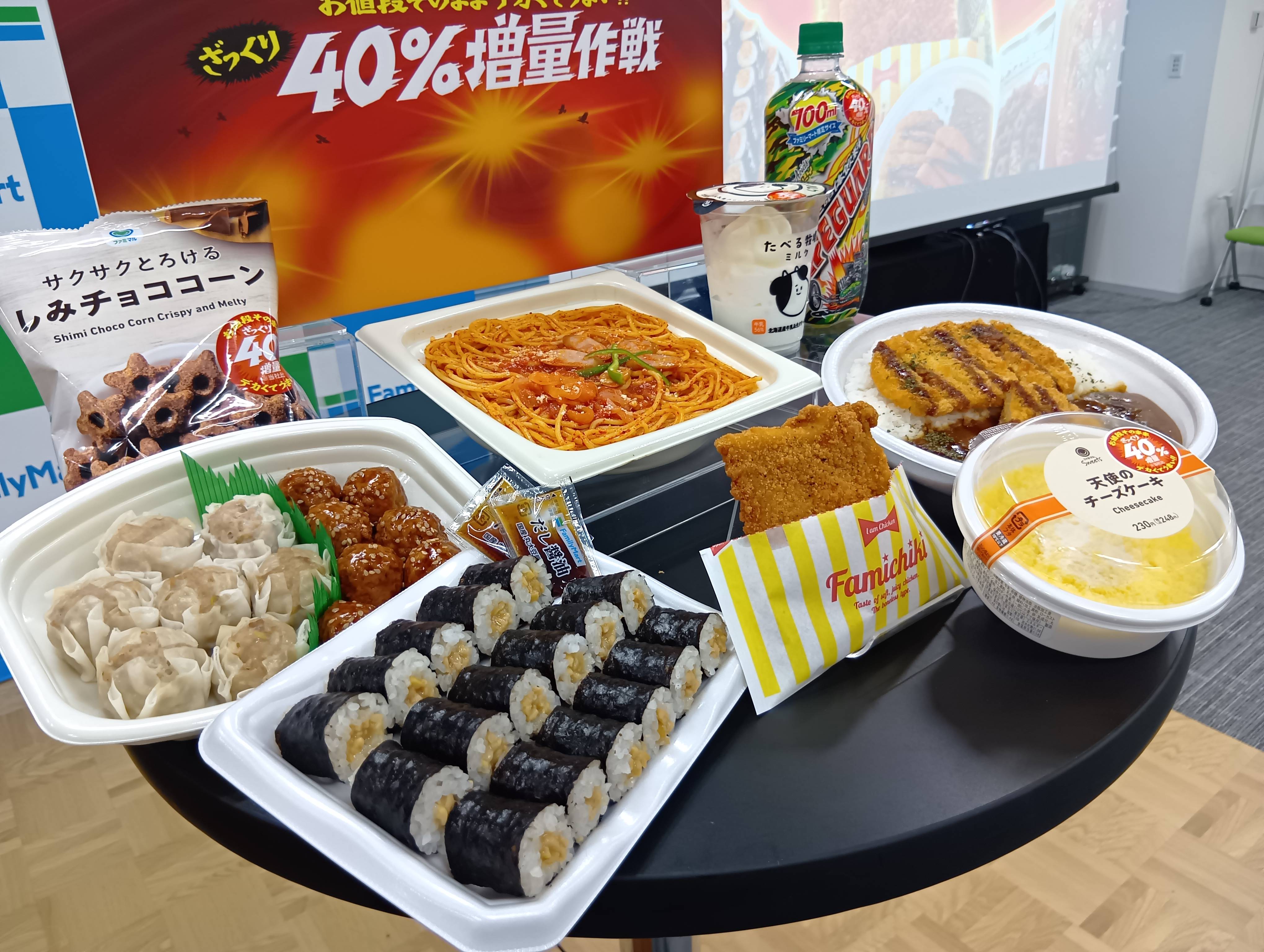 ファミマ40％増量キャンペーン、今年はカツカレーやパスタサラダ 増量