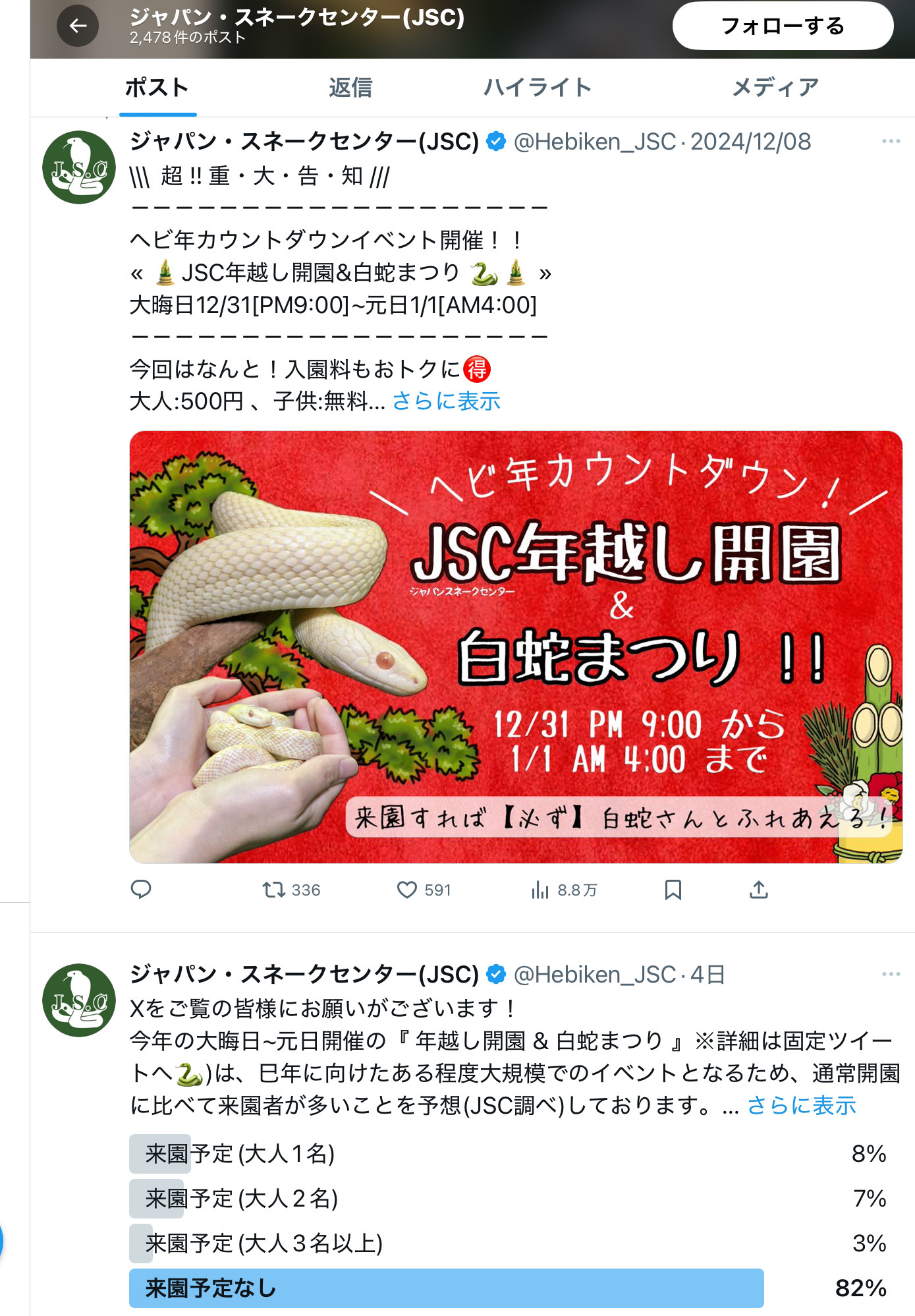 白ヘビとふれあい巳年迎えるイベント ジャパン・スネークセンター、200