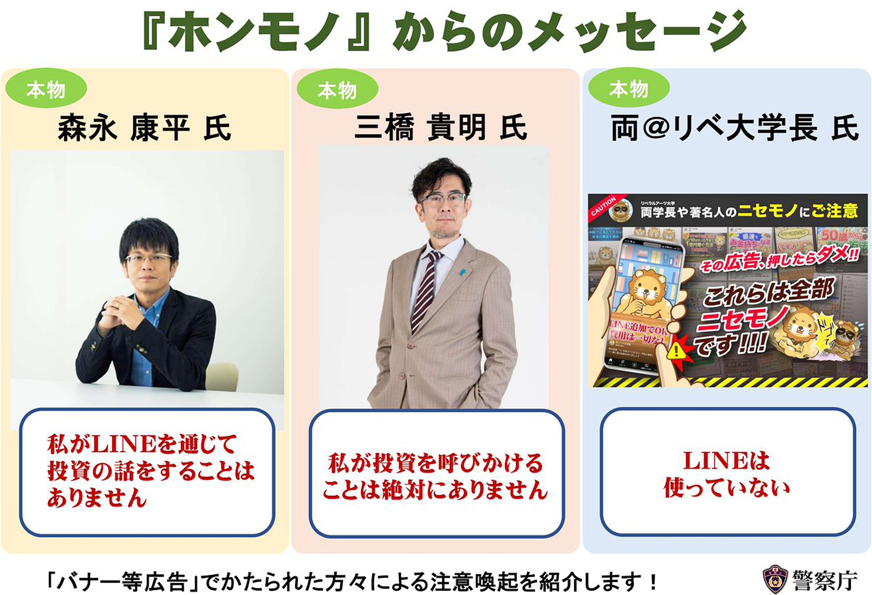 三橋貴明氏「私が投資を呼びかけることはありません」 警察庁が「本物